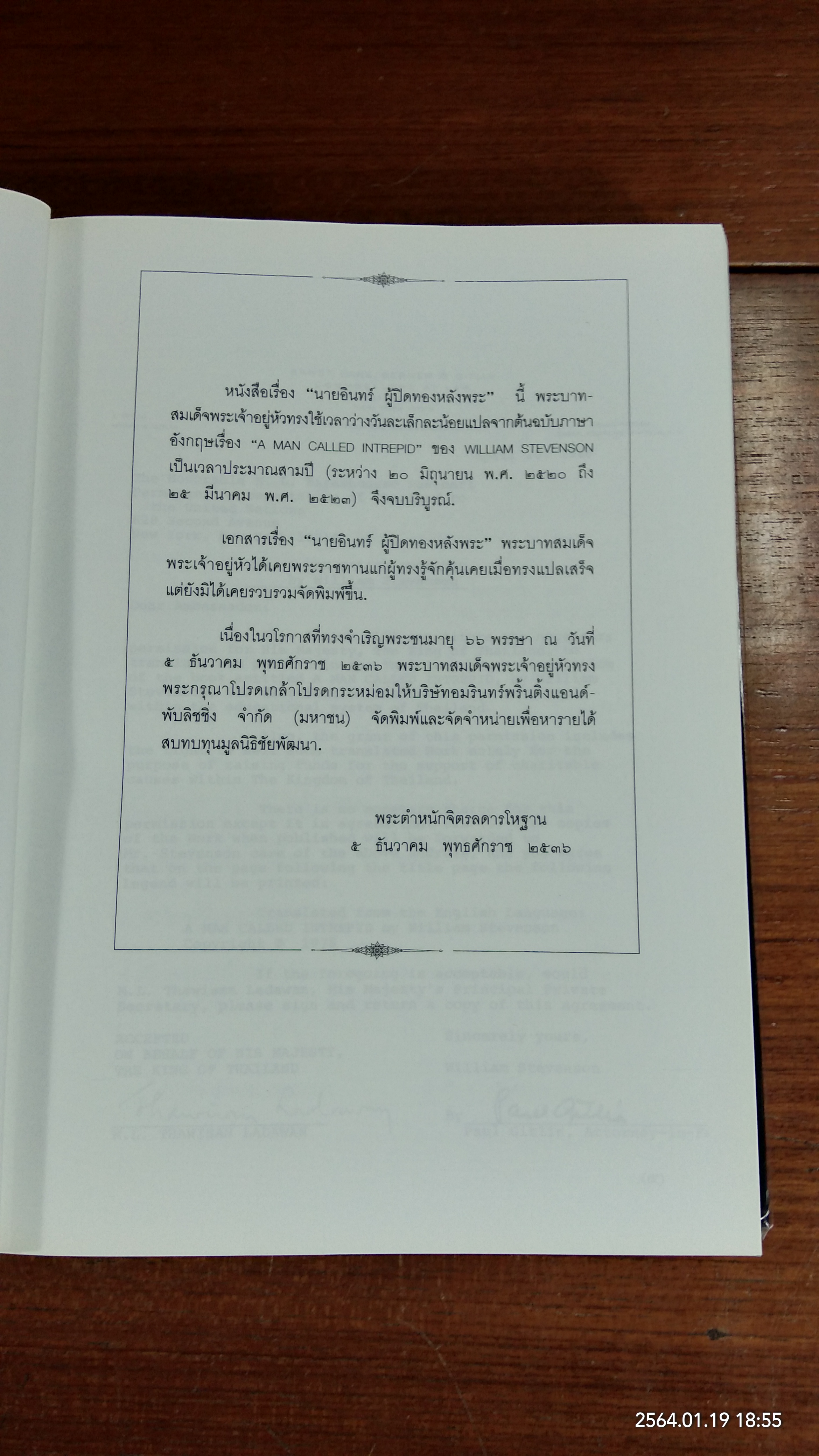 นายอินทร์ ผู้ปิดทองหลังพระ : พระบาทสมเด็จพระเจ้าอยู่หัวภูมิพลอดุลยเดชฯ ทรงแปล