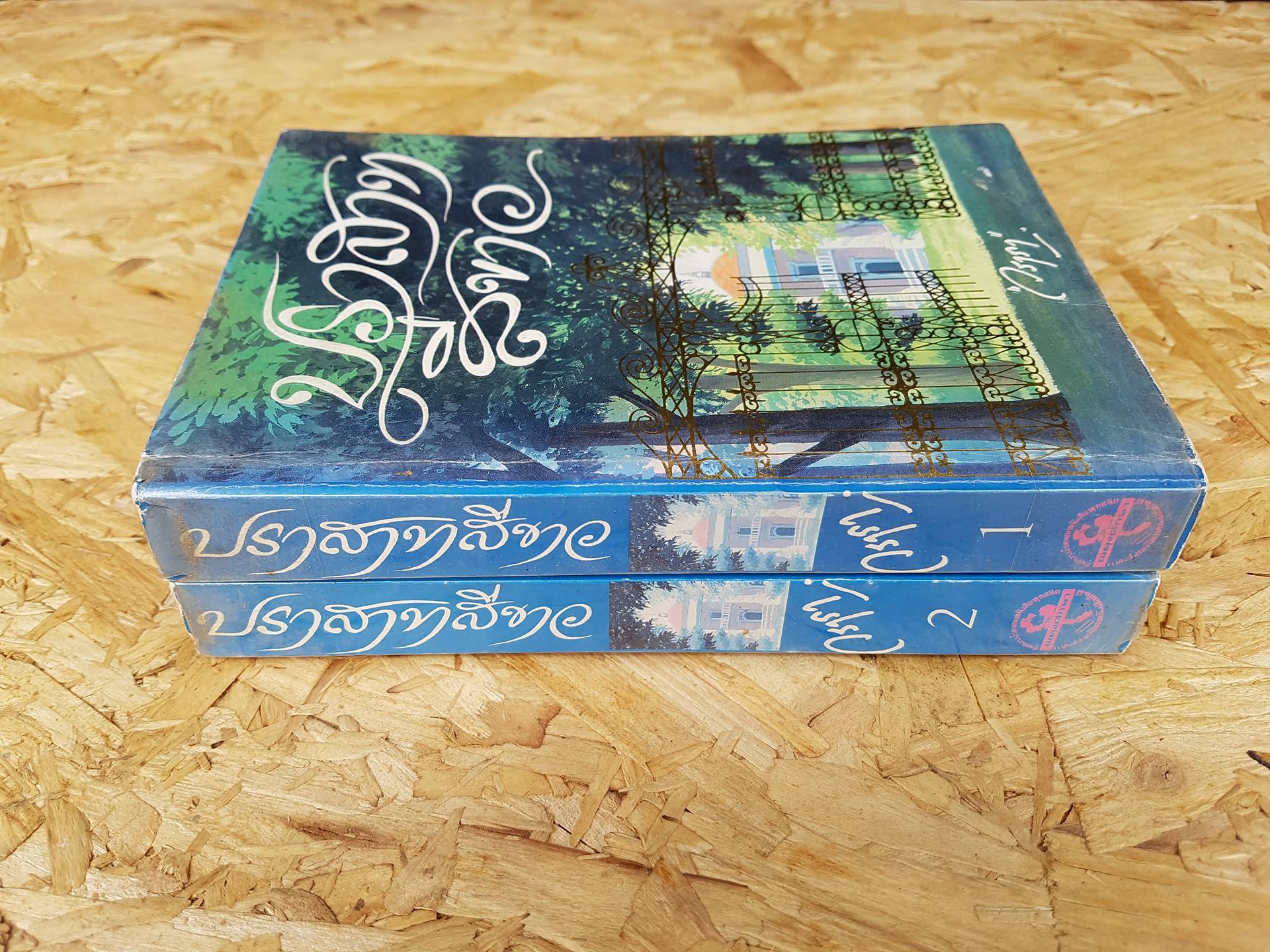 ปราสาทสีขาว / วราภา (2 เล่มจบ)