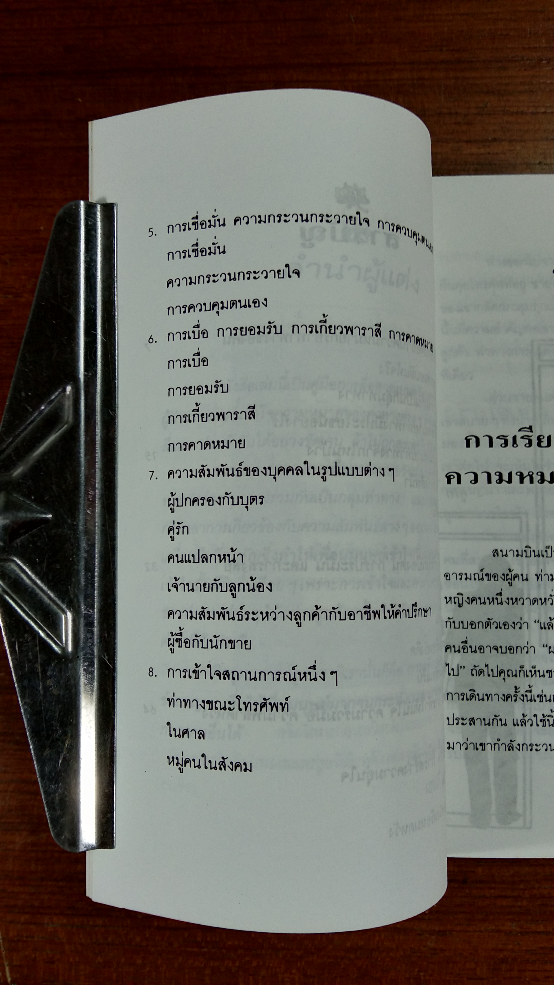 อ่านคนให้เหมือนอ่านหนังสือ / เจราร์ด ไอ. นีเรนเบอร์ก