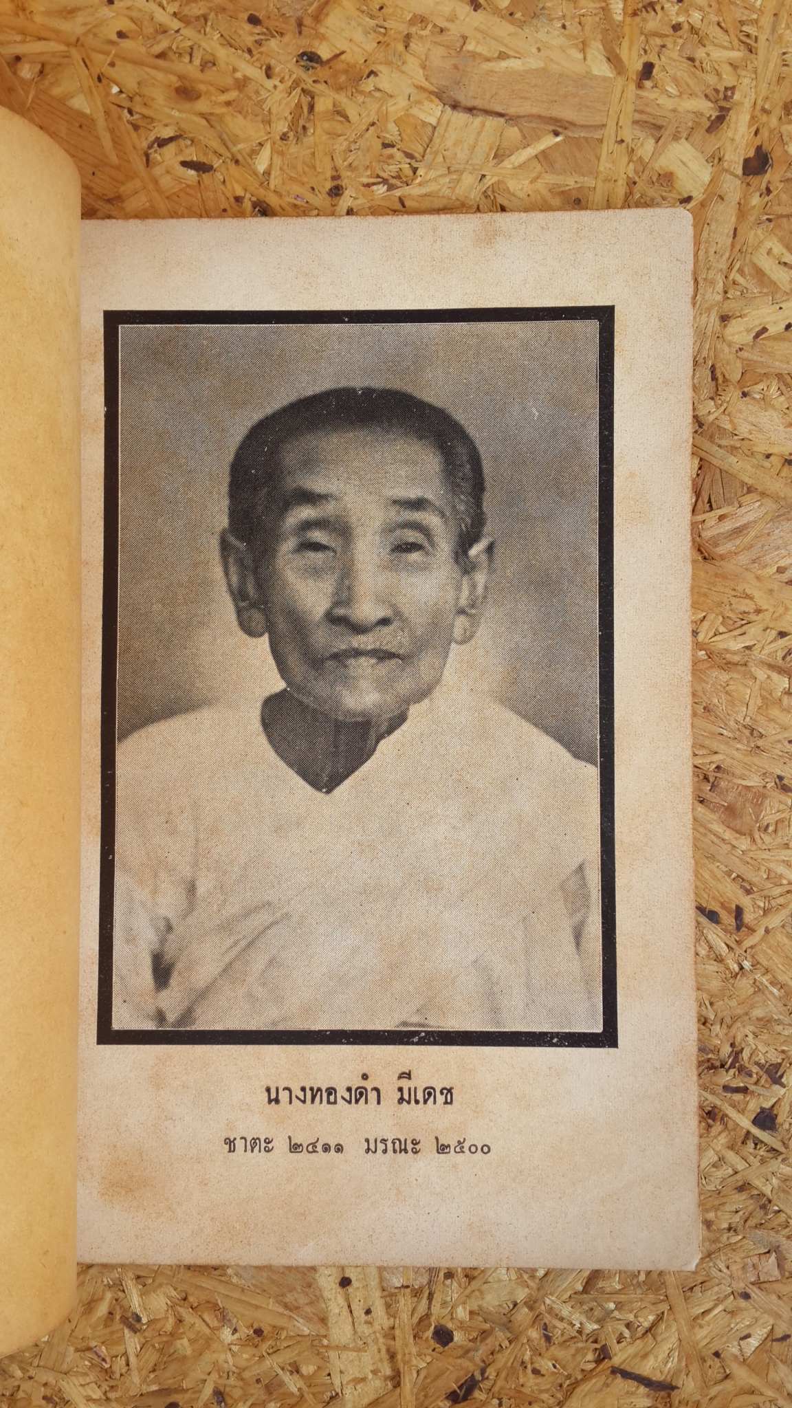 อนุสรณ์ในงานฌาปนกิจศพ คุณแม่ทองคำ มีเดช