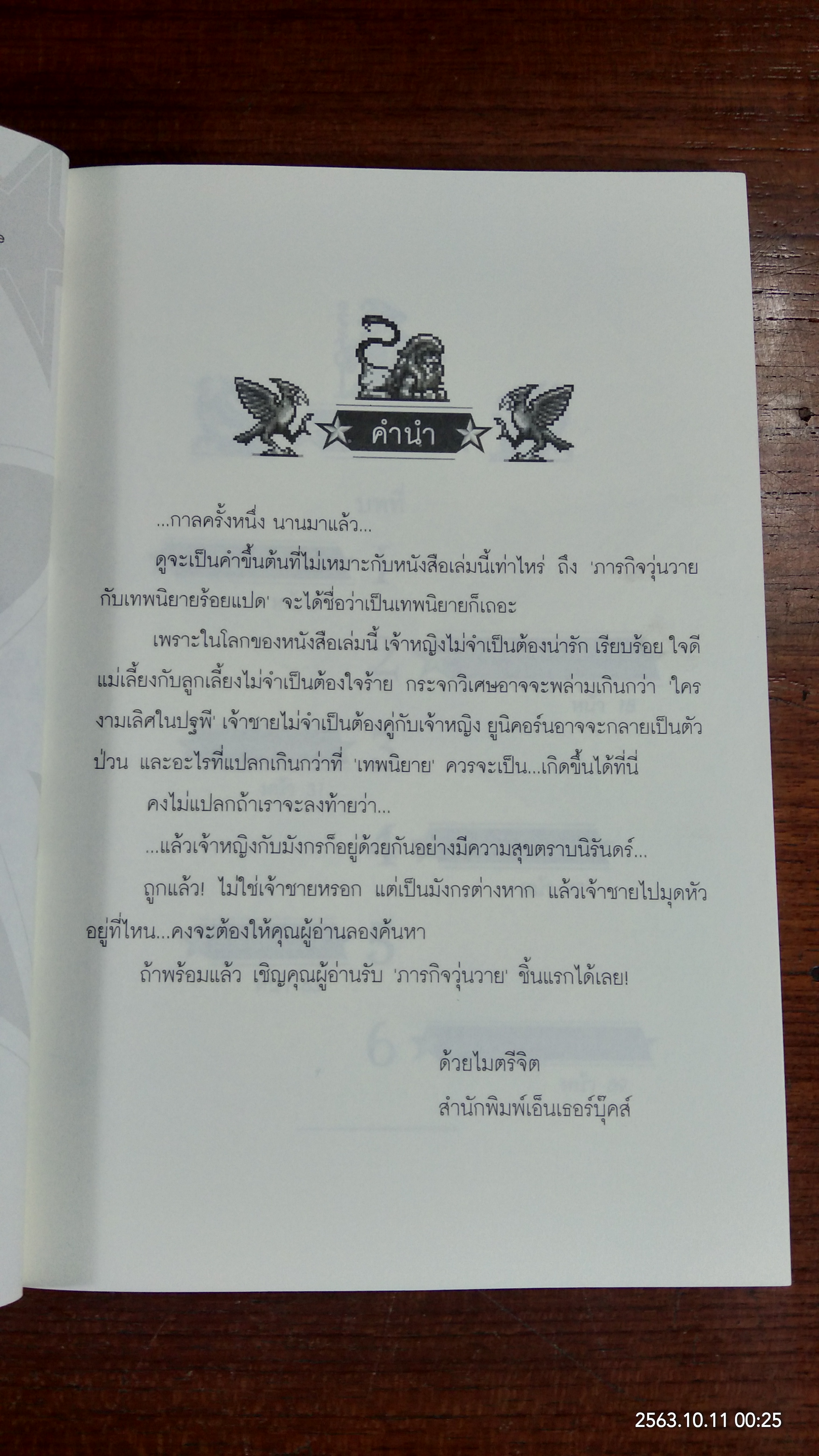 ภารกิจวุ่นวายกับเทพนิยายร้อยแปด / Vivian Vande Velde