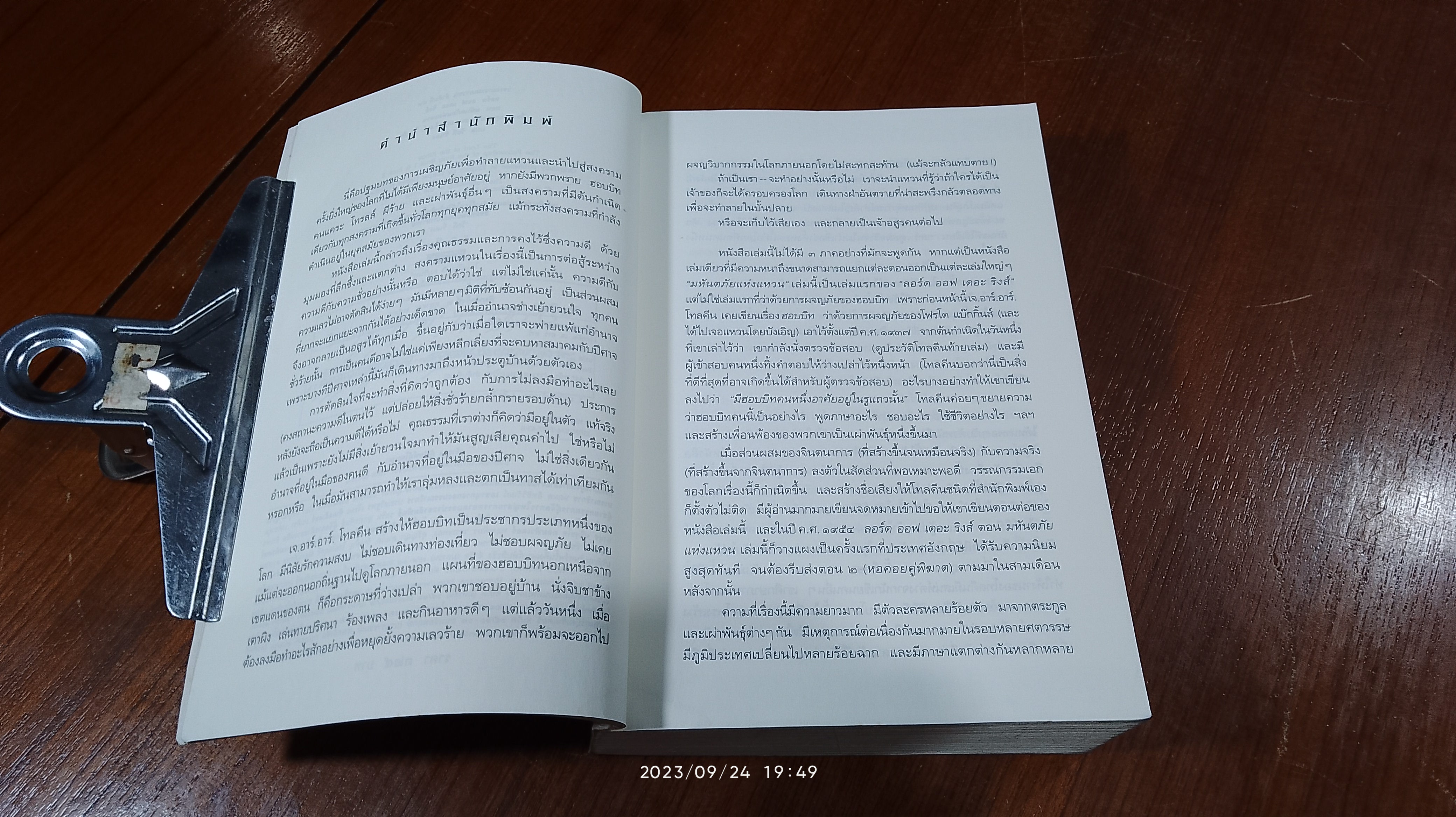 ลอร์ด ออฟ เดอะ ริงส์ ตอน มหันตภัยแห่งแหวน / เจ.อาร์.อาร์. โทลคีน (มีรอยโดนน้ำ)