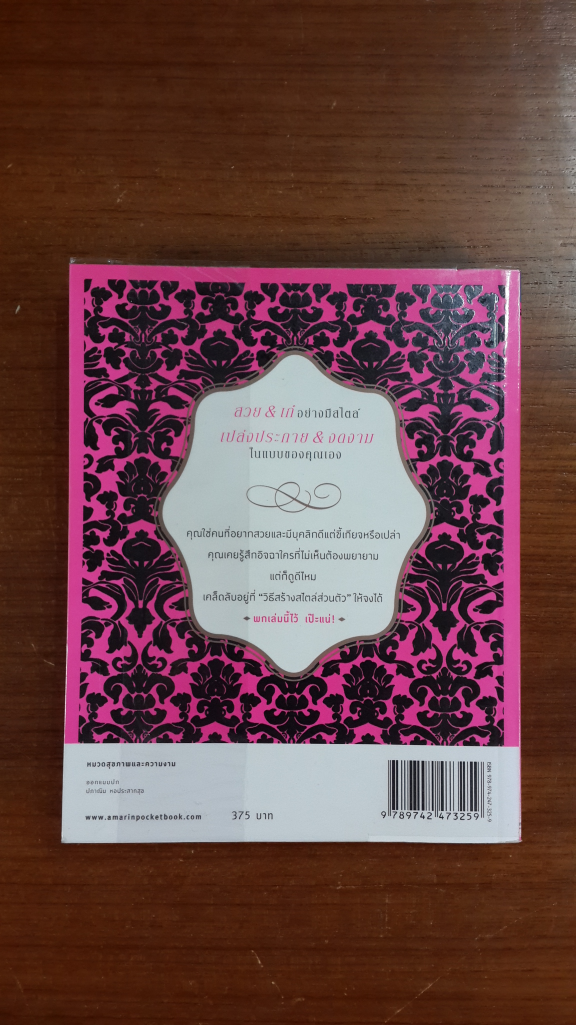 สวยเป๊ะ 100 สิ่ง เพื่อผู้หญิงดูดี / ปีย์จิต โอสถานนท์