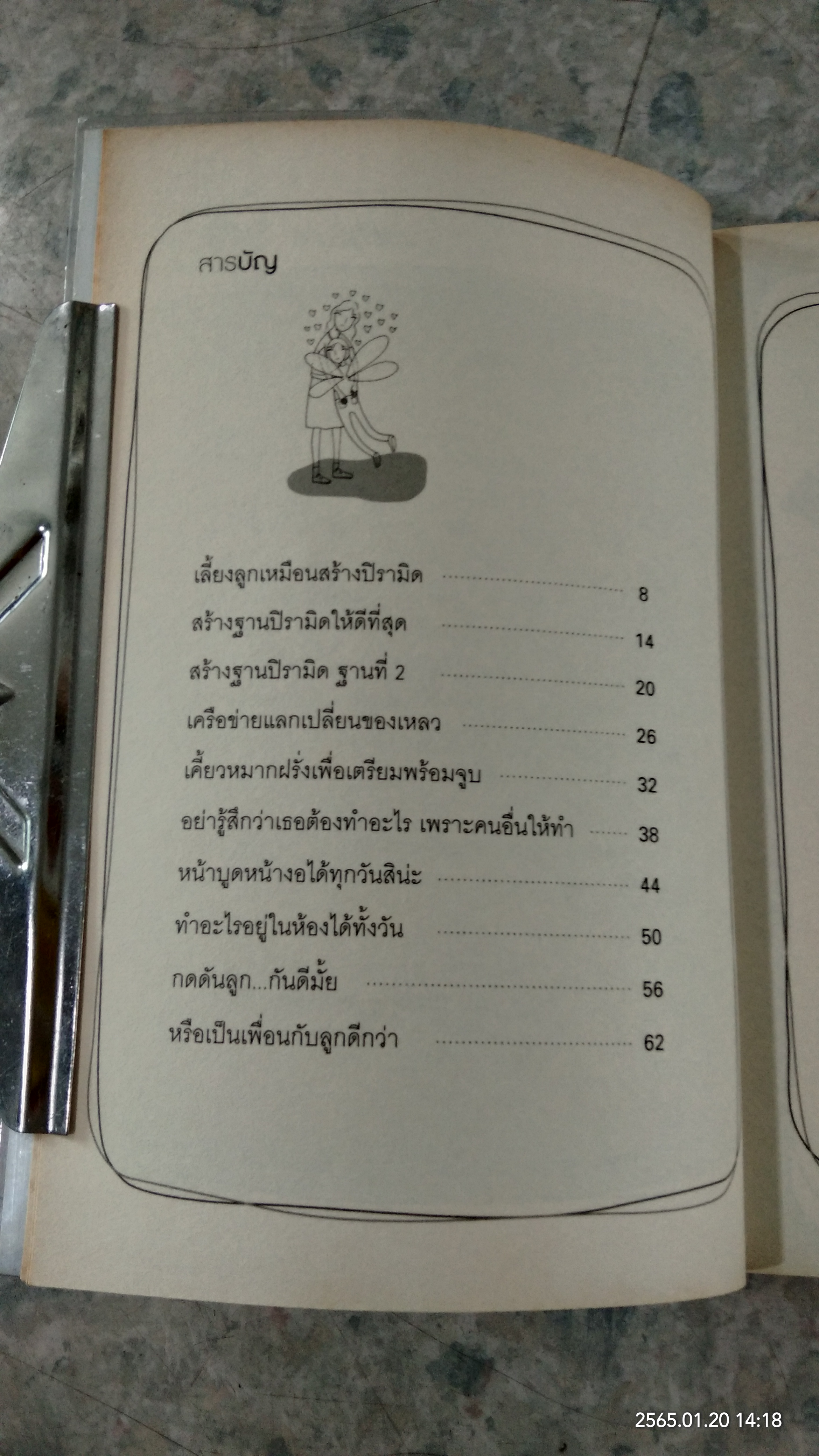 กว่าจะถึงวัยรุ่นก็สาย...เสียแล้ว / นพ.ประเสริฐ ผลิตผลการพิมพ์