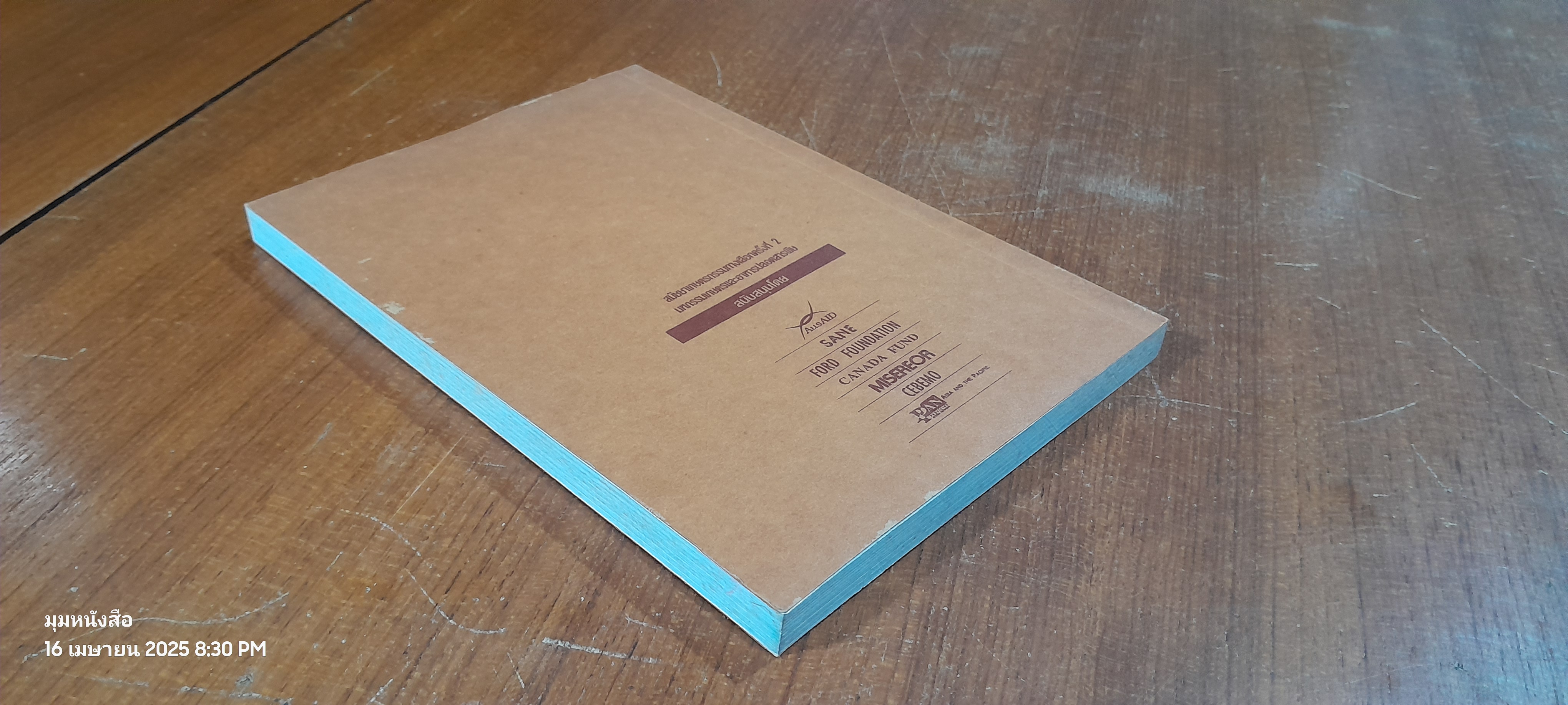 ตลาดทางเลือก : หุ้นส่วนเพื่อสังคมใหม่