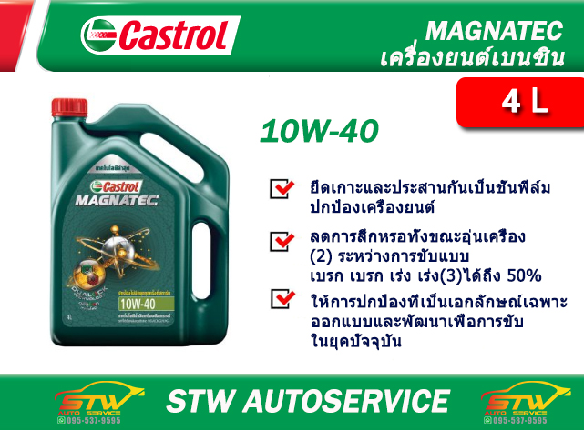 น้ำมันเครื่อง คาสตอล แม็กนาเทค 10W-40