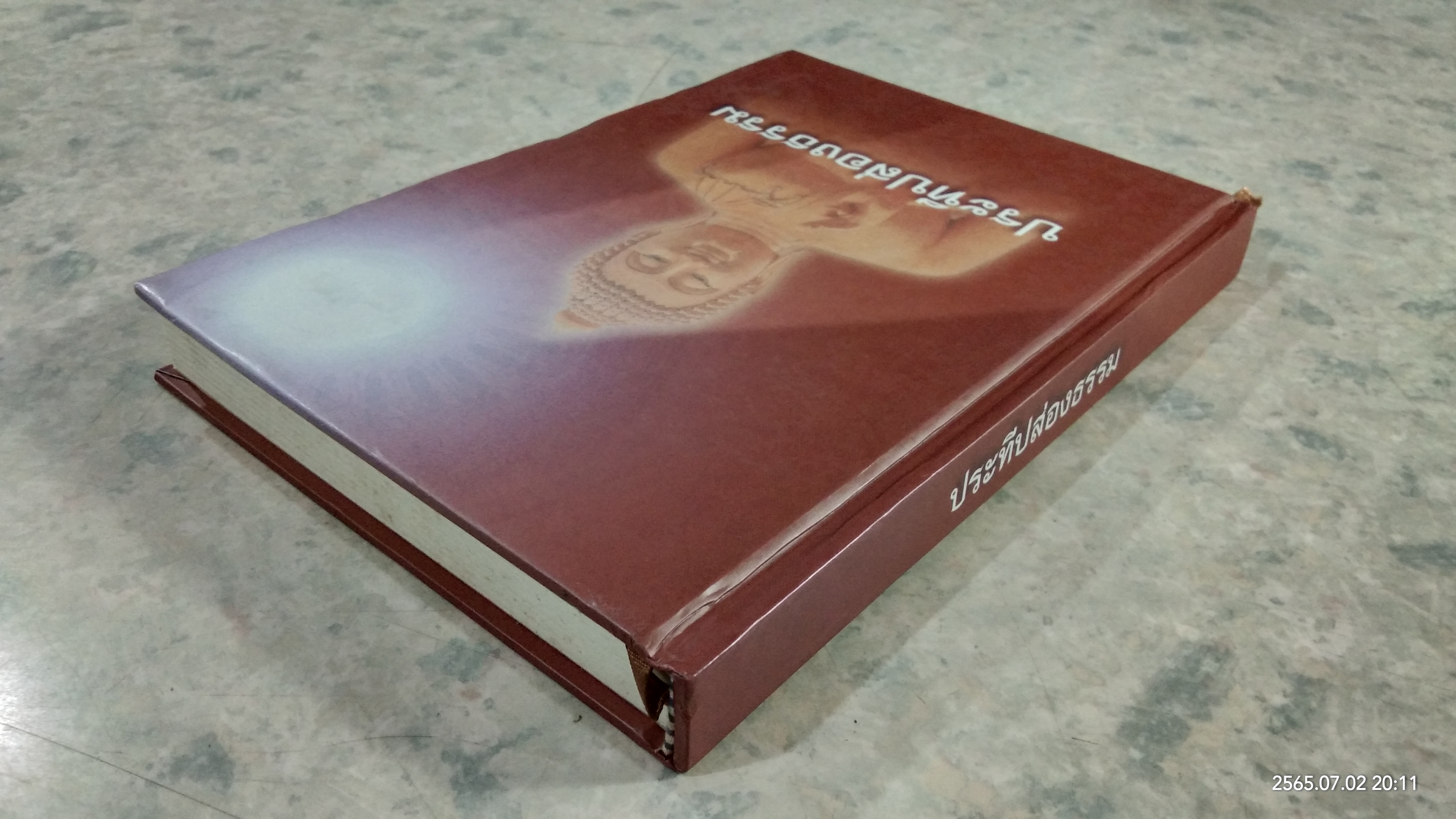 ประทีปส่องธรรม / พระปราโมทย์ ปาโมชฺโช