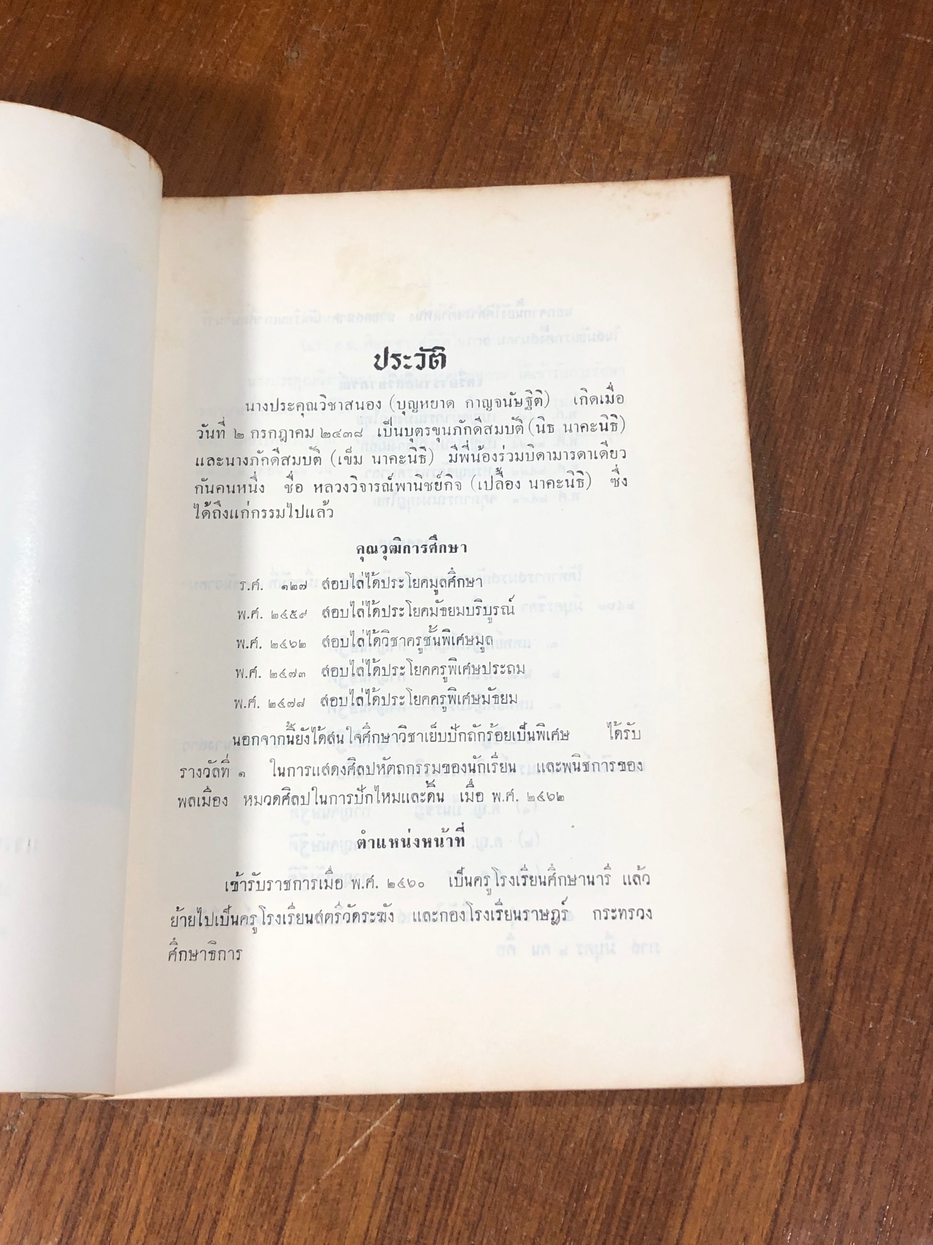 อนุสรณ์ในงานพระราชทานเพลิงศพ นางประคุณวิชาสนอง (บุญหยาด กาญจนัษฐิติ)