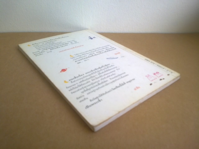 ฝนเกี้ยวจันทร์/หมูบาน