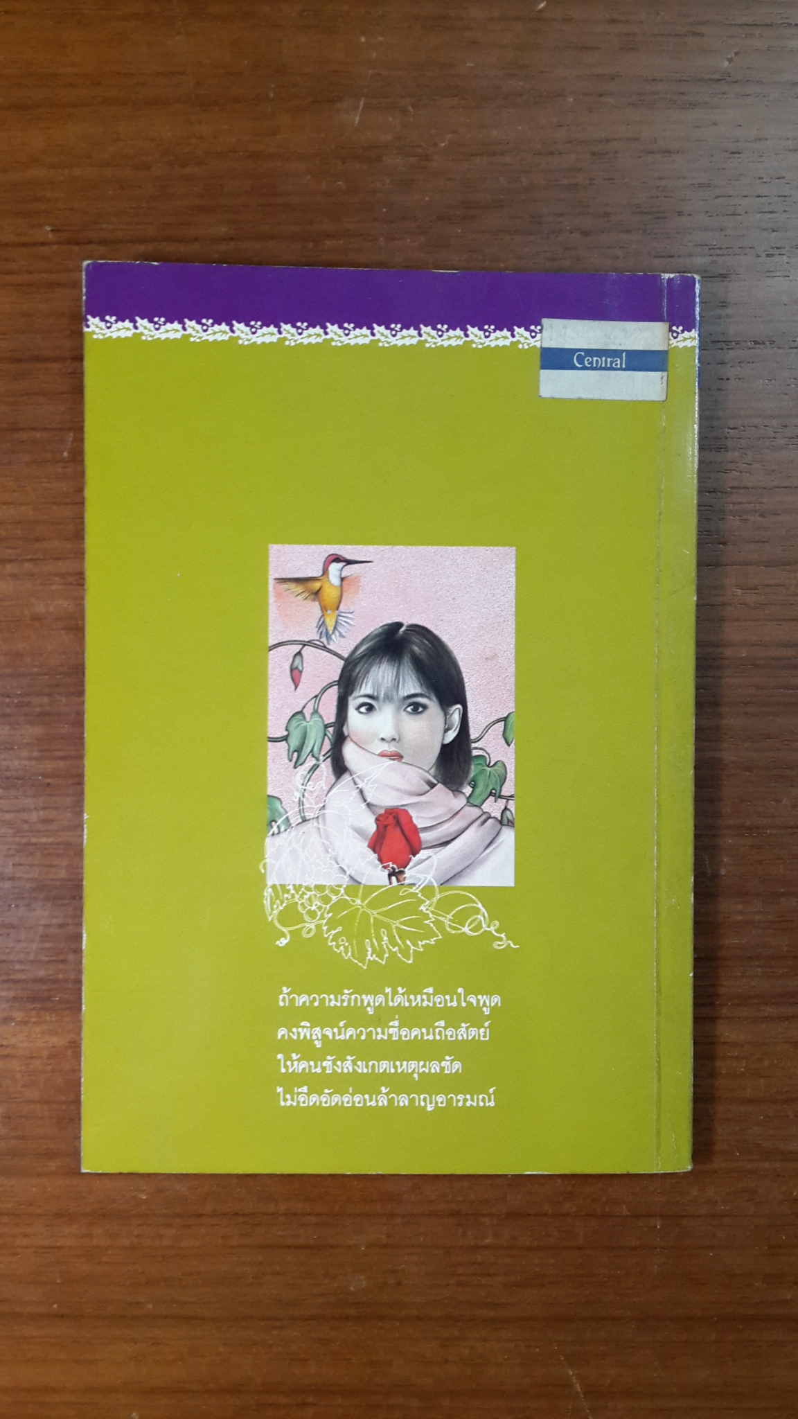 จำเลยไม่พูด / ประสิทธิ์ โรหิตเสถียร