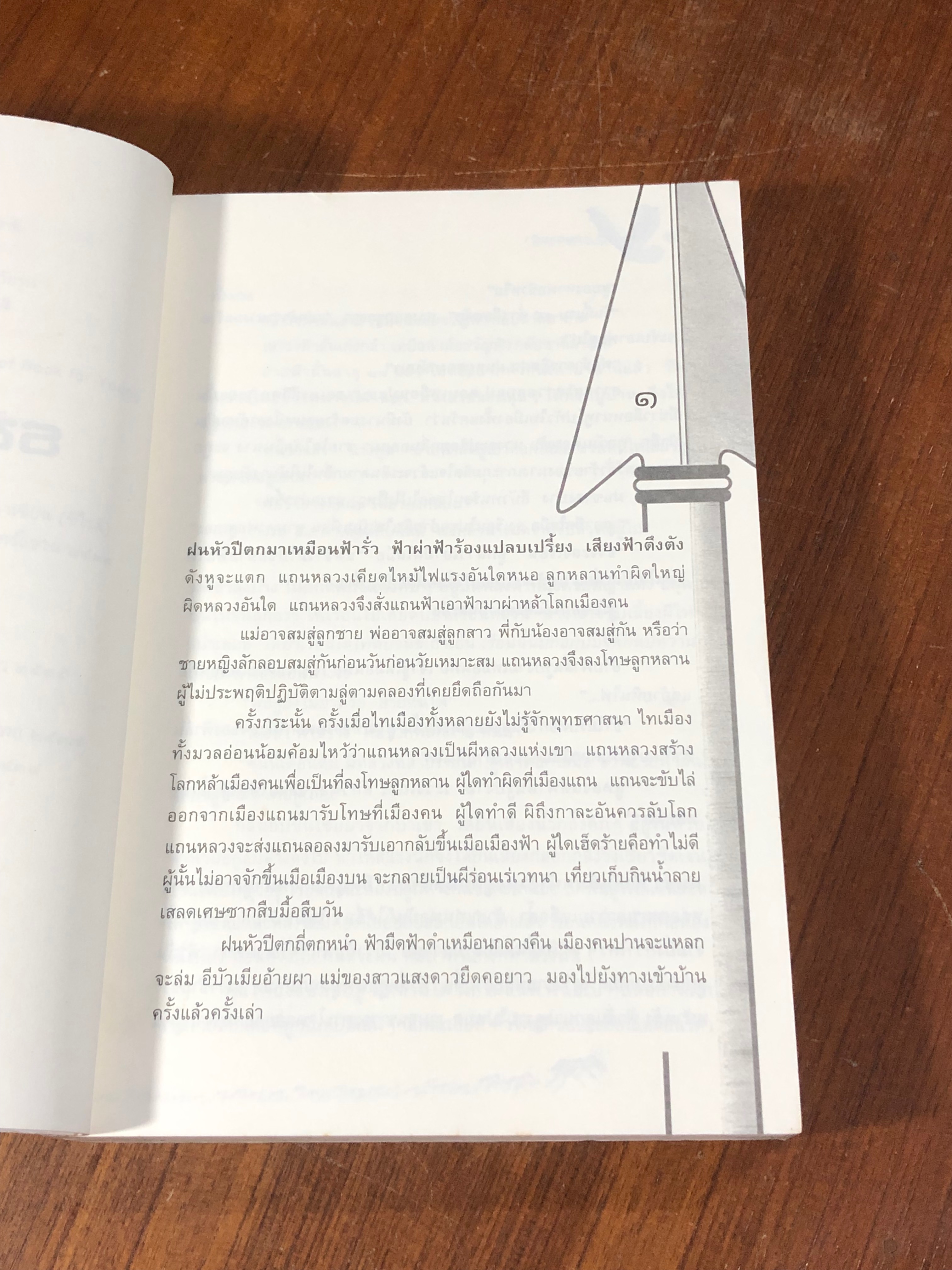 ธนูสายฟ้า / มาลา คำจันทร์