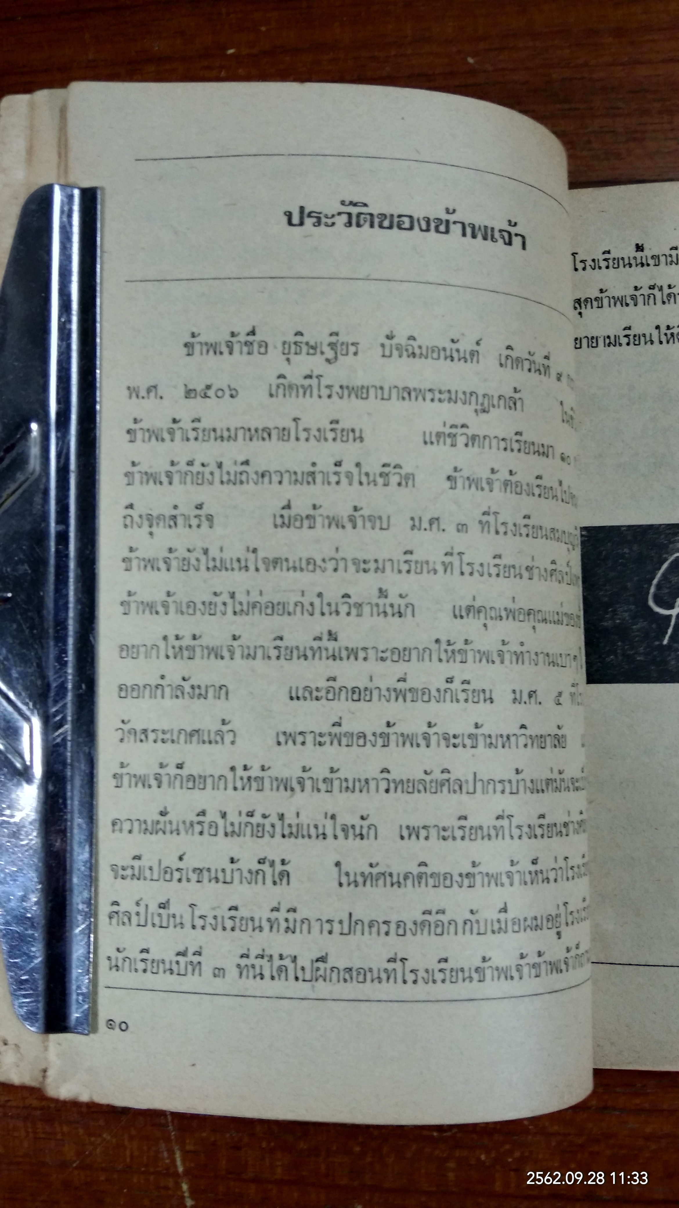 อนุสรณ์ในงานฌาปนกิจศพ ยุธิษเฐียร ปัจฉิมอนันต์