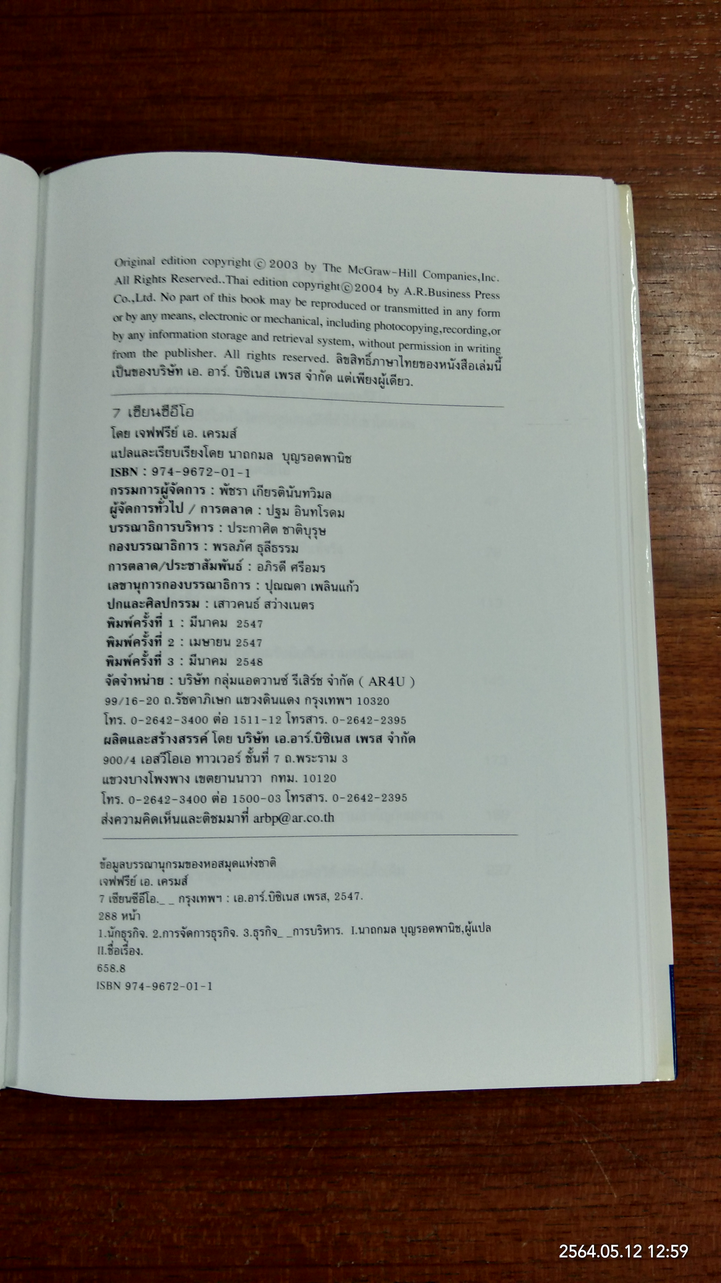WHAT the BEST CEOs KNOW / เจฟฟรีย์ เอ. เครมส์