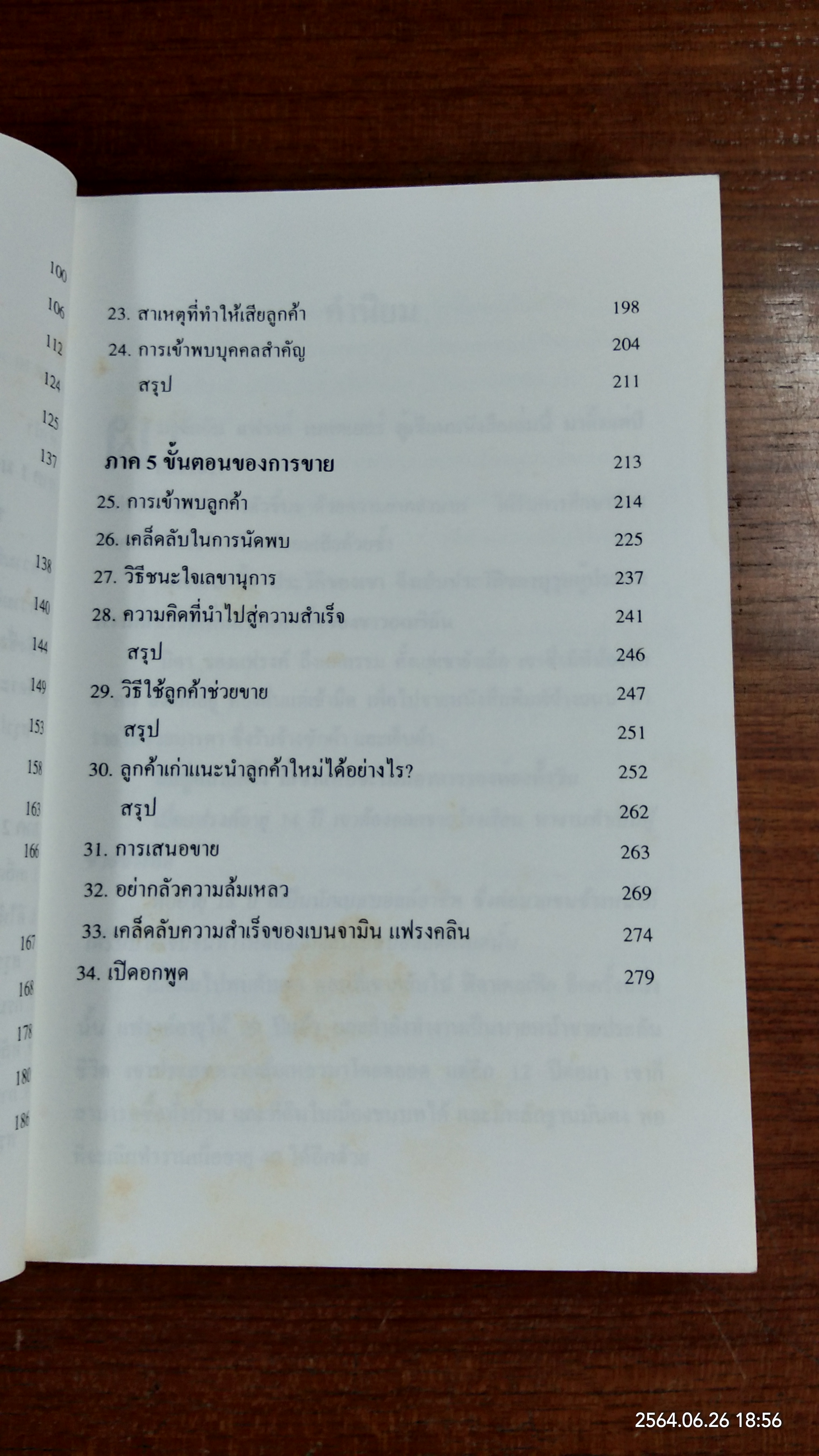 แฟรงค์ เบตตเยอร์ นักขายมือทอง 1