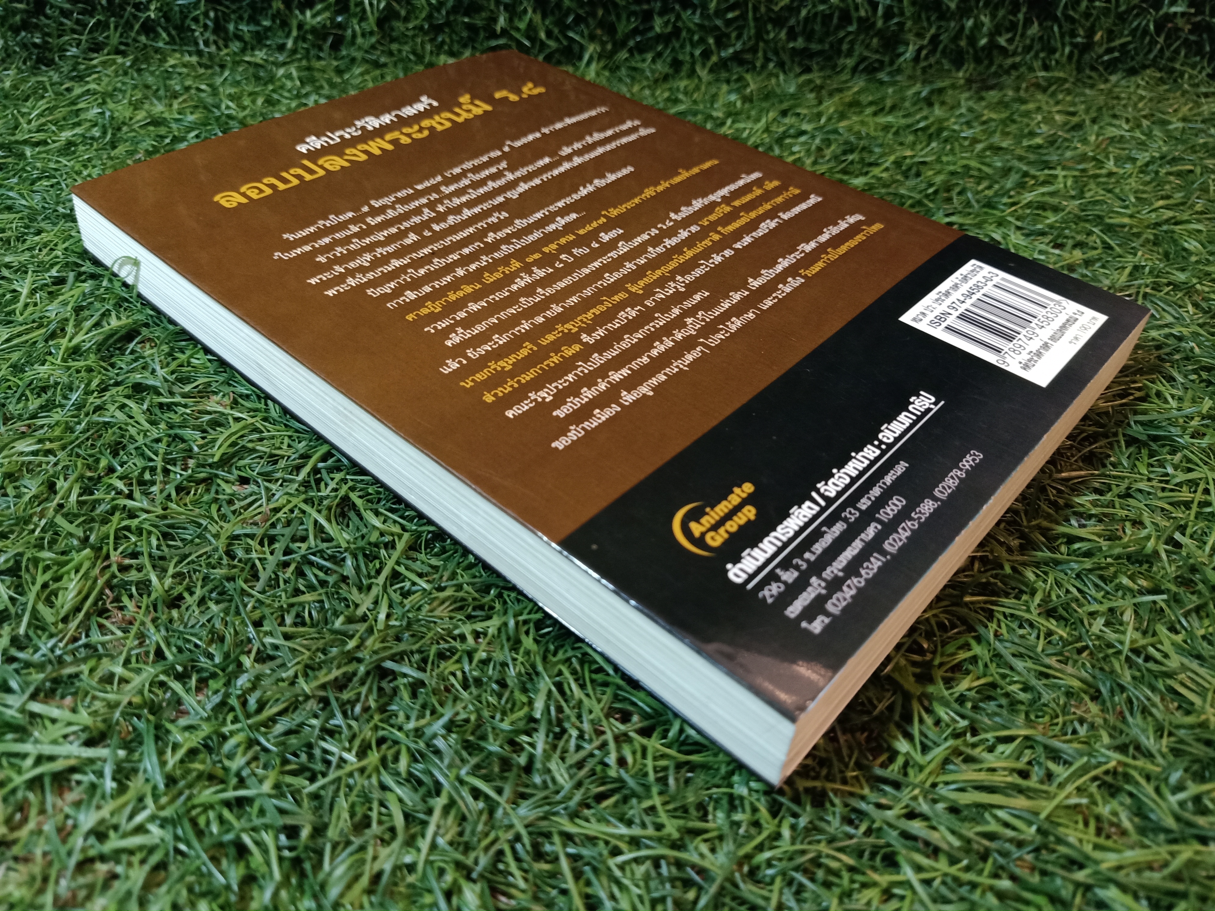 คดีประวัติศาสตร์ลอบปลงพระชนม์ ร.๘ คำพิพากษาศาลฎีกา ฉบับสมบรูณ์ / บุญร่วม เทียมจันทร์