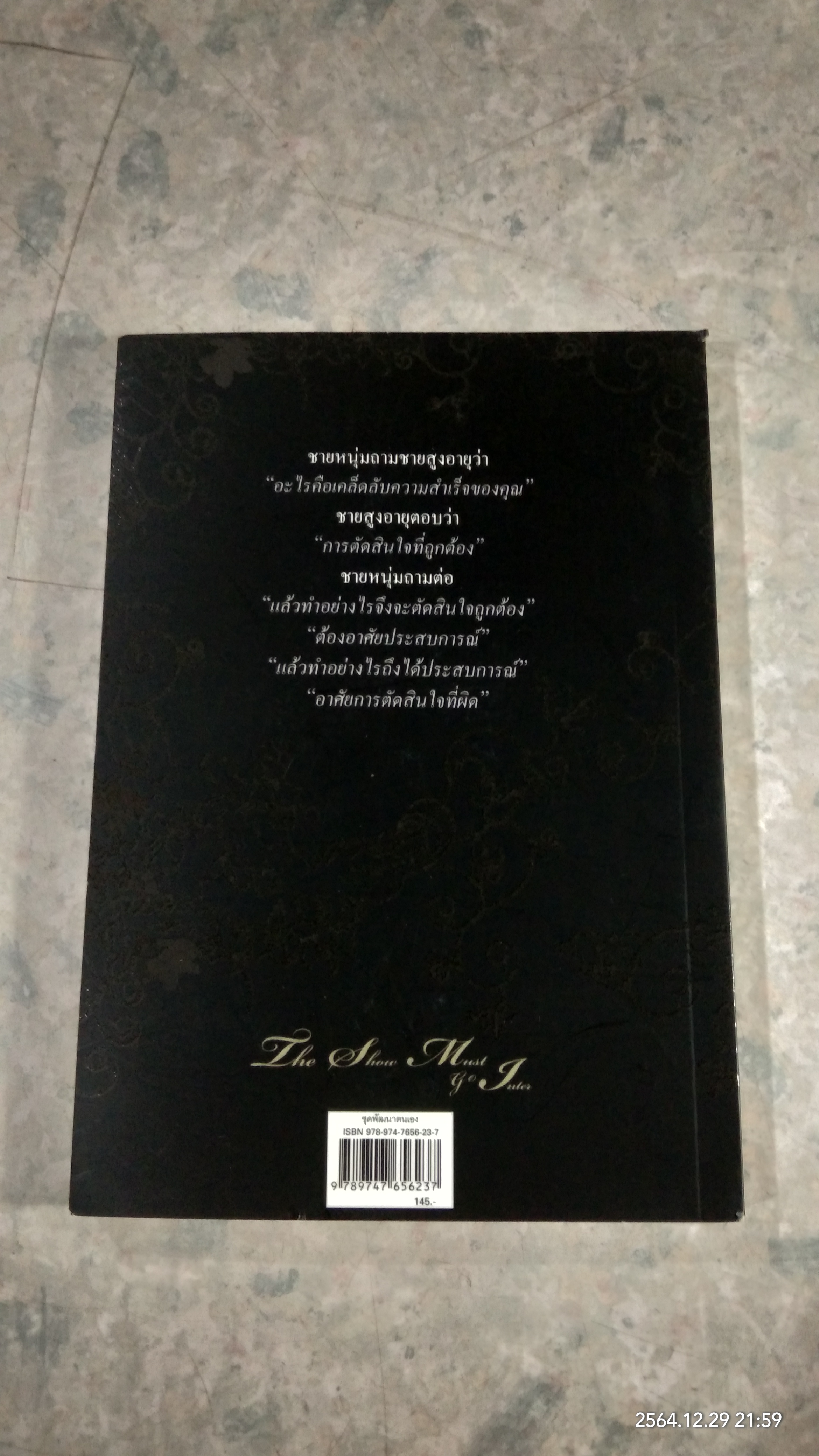 นักสร้างปาฏิหาริย์ / ทักซิโด้