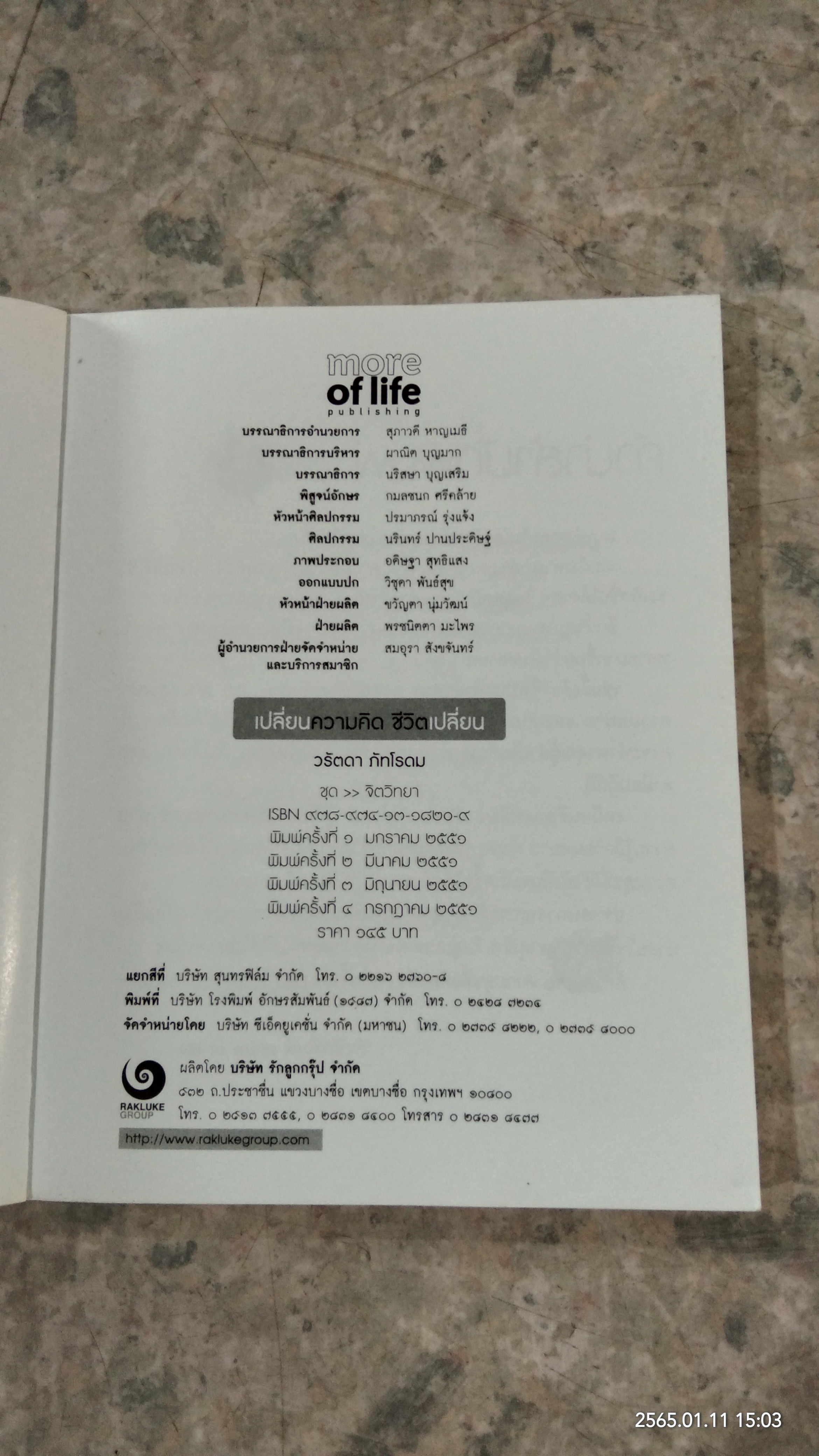 เปลี่ยนความคิด ชีวิตเปลี่ยน / วรัตดา ภัทโรดม