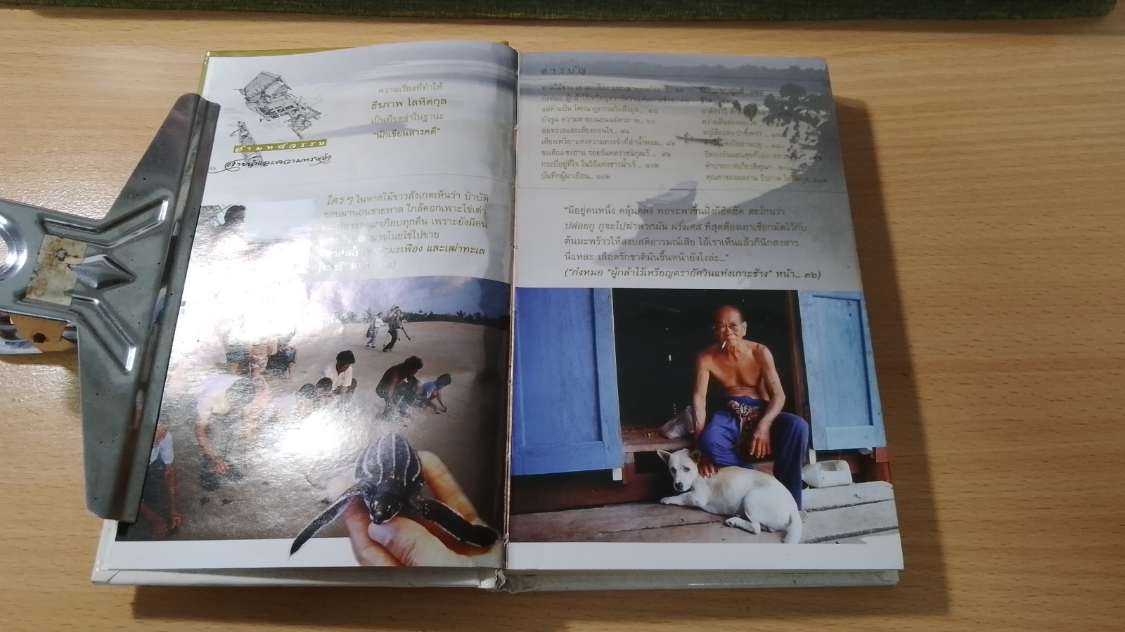 สามทศวรรษ สายน้ำและความทรงจำ / ธีรภาพ โลหิตกุล