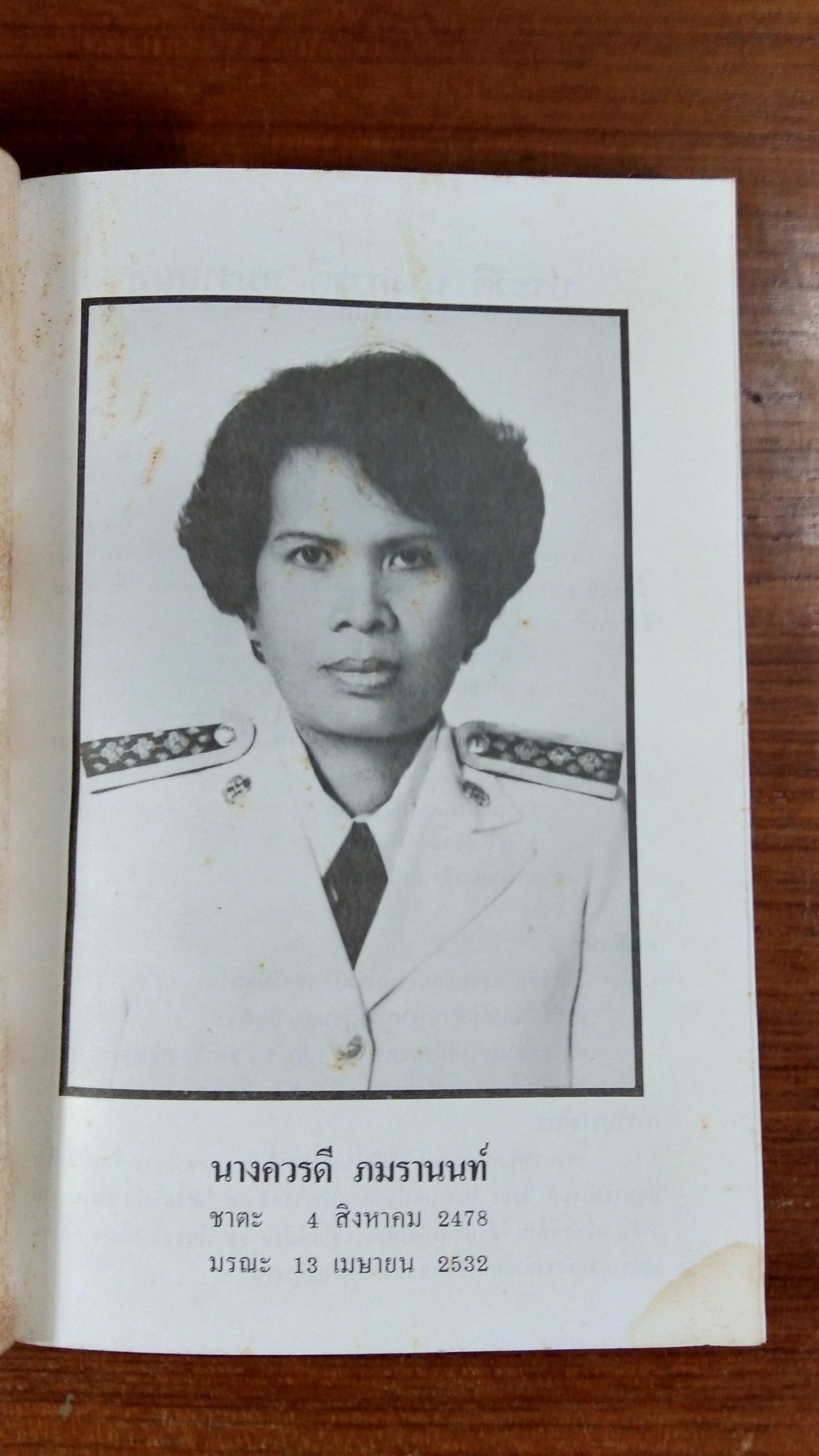 อนุสรณ์ในงานพระราชทานเพลิงศพ นางอารดี ภมรานนท์