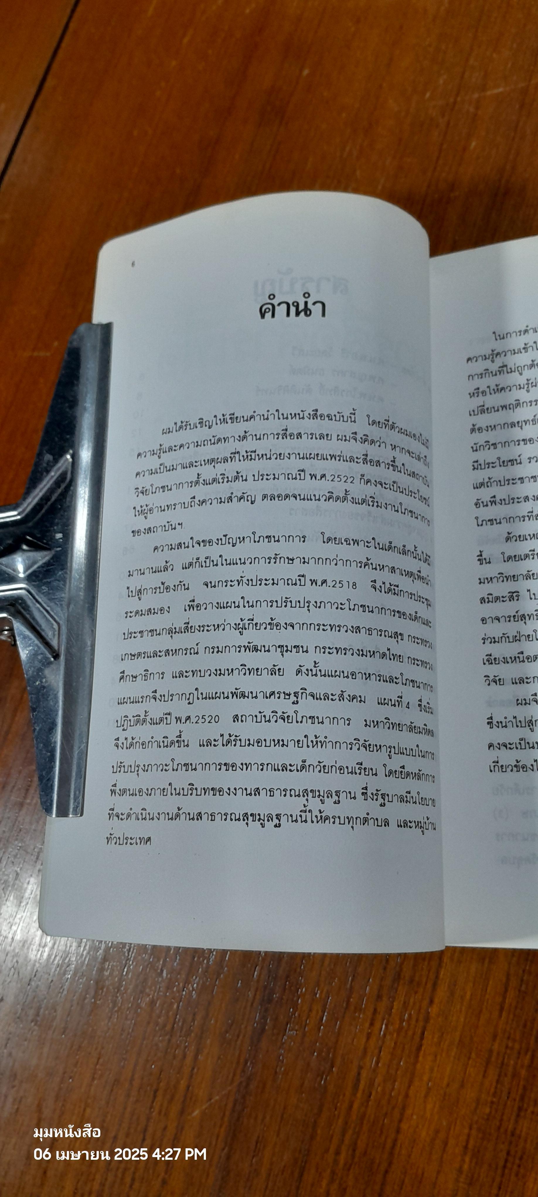 การสื่อสารเพื่องานพัฒนาชุมชน / คมสัน หุตะแพทย์