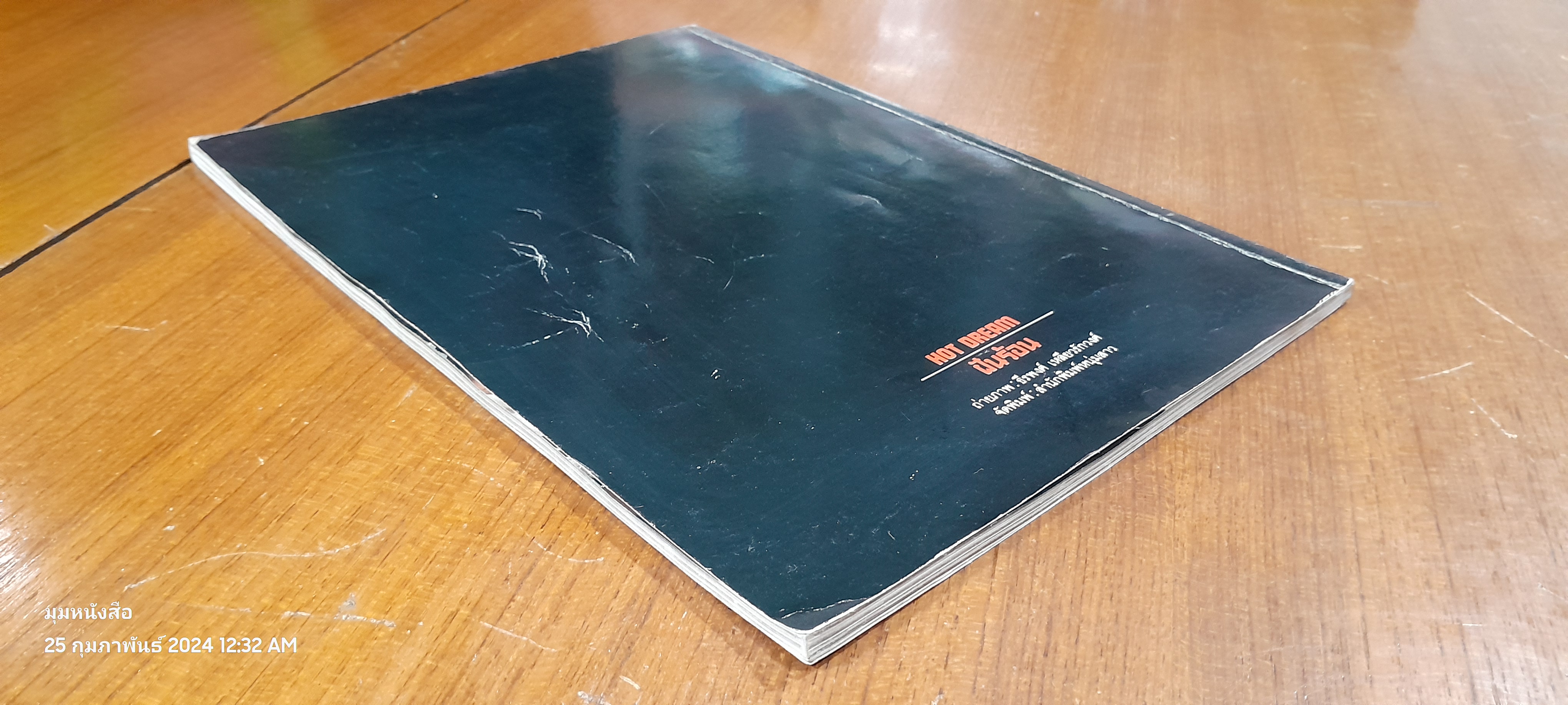 HOT DREAM อัลบั้ม ฝันร้อน ของ ธีรพงศ์ เหลียวรักวงศ์