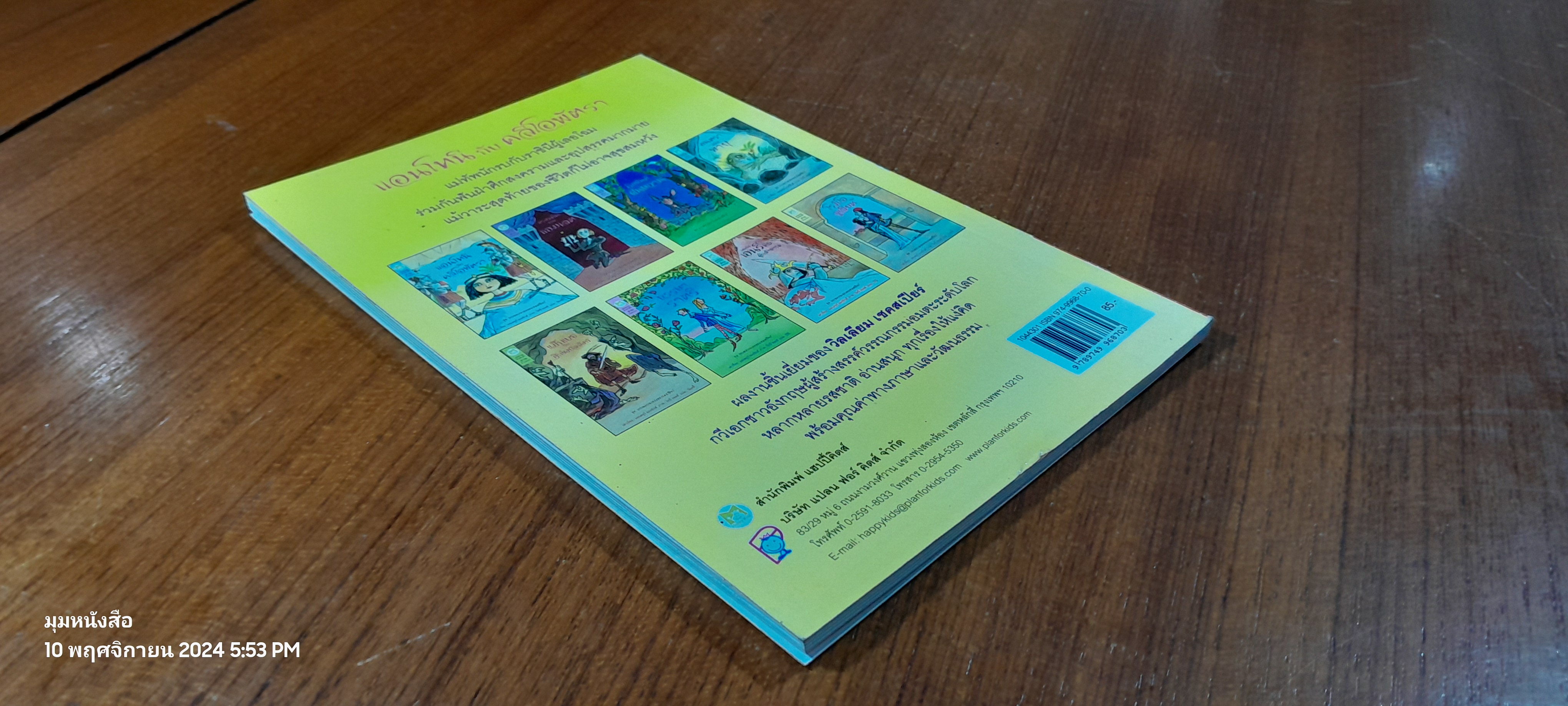 แอนโทนี กับ คลีโอพัตรา / แอนดรูว์ แมทธิวส์