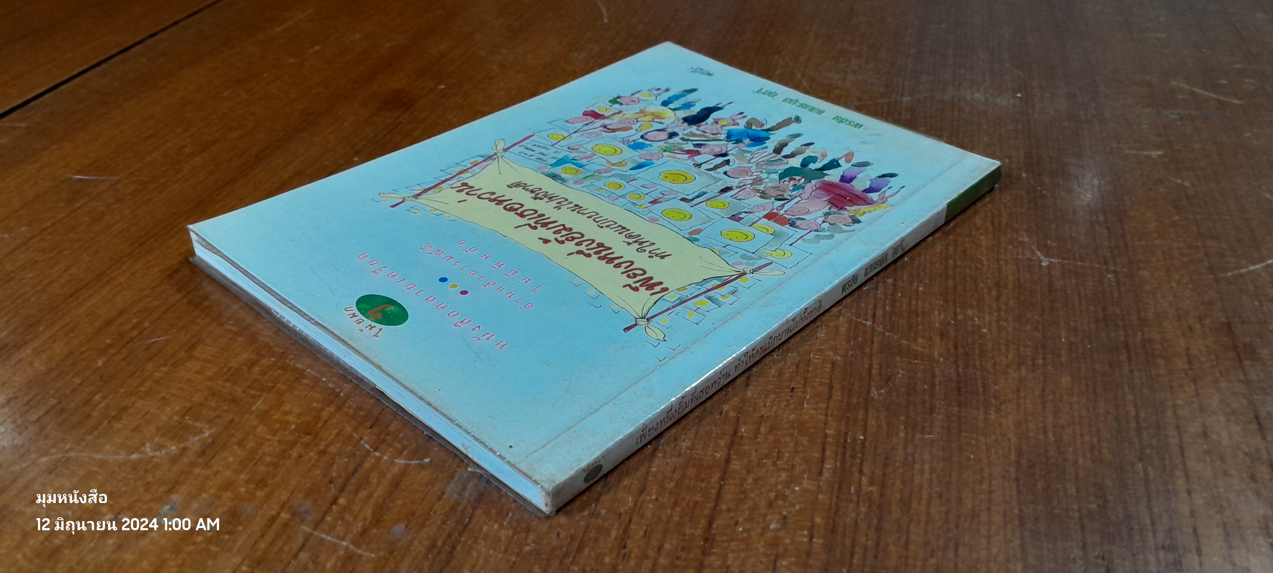 เพียงหนึ่งยิ้มที่เธอหว่าน ทำให้คนเบิกบานไปทั้งชาติ / "กุดจี่"