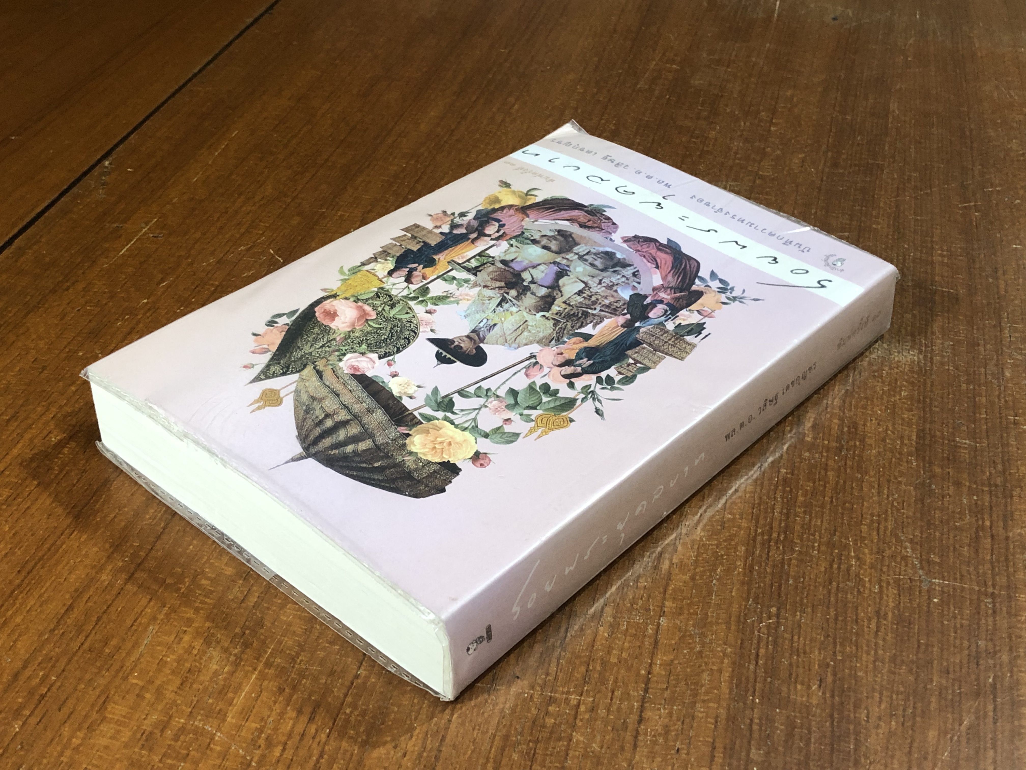 รอยพระยุคลบาท / พล.ต.อ.วสิษฐ เดชกุญชร