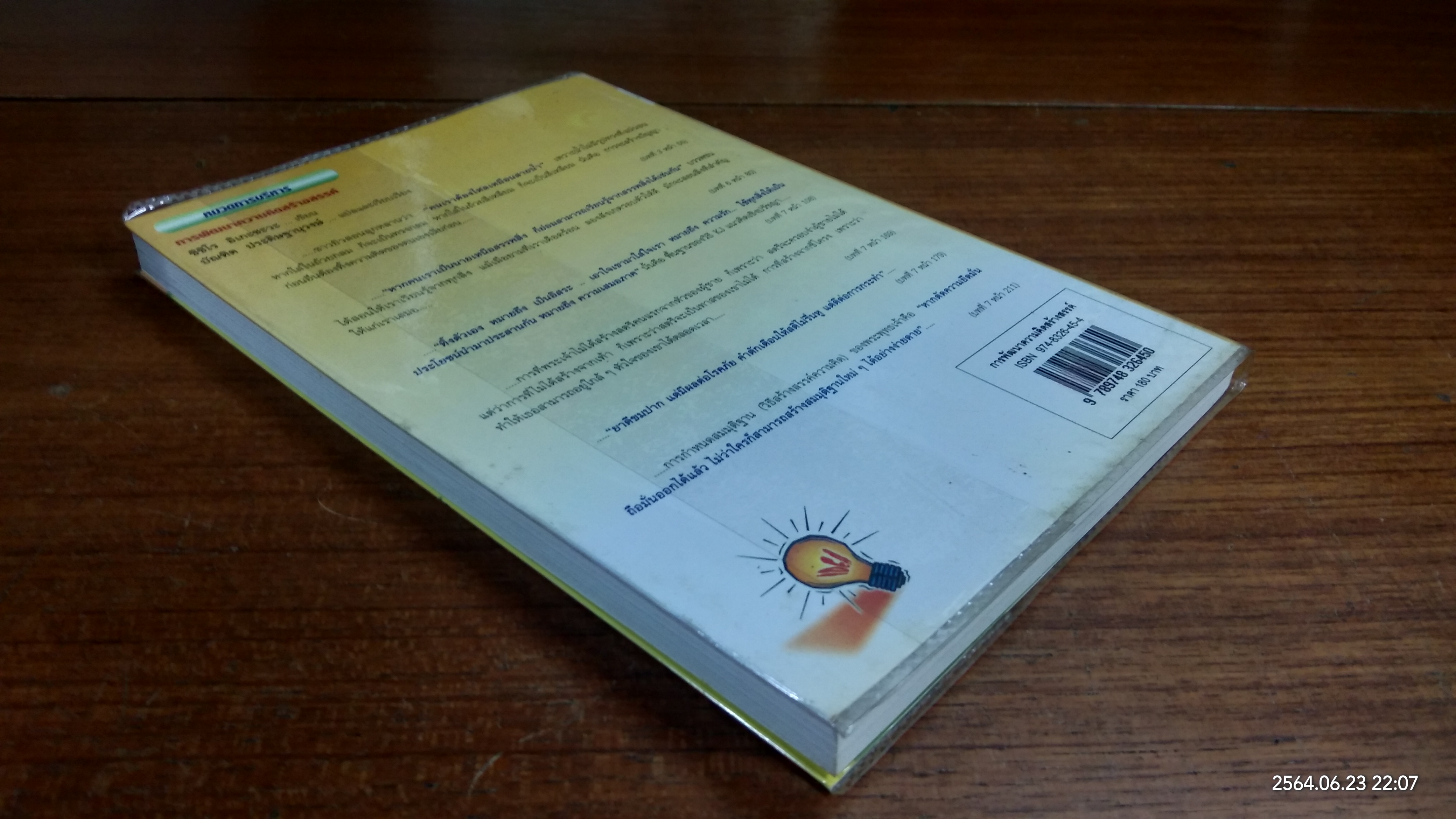 การพัฒนาความคิดสร้างสรรค์