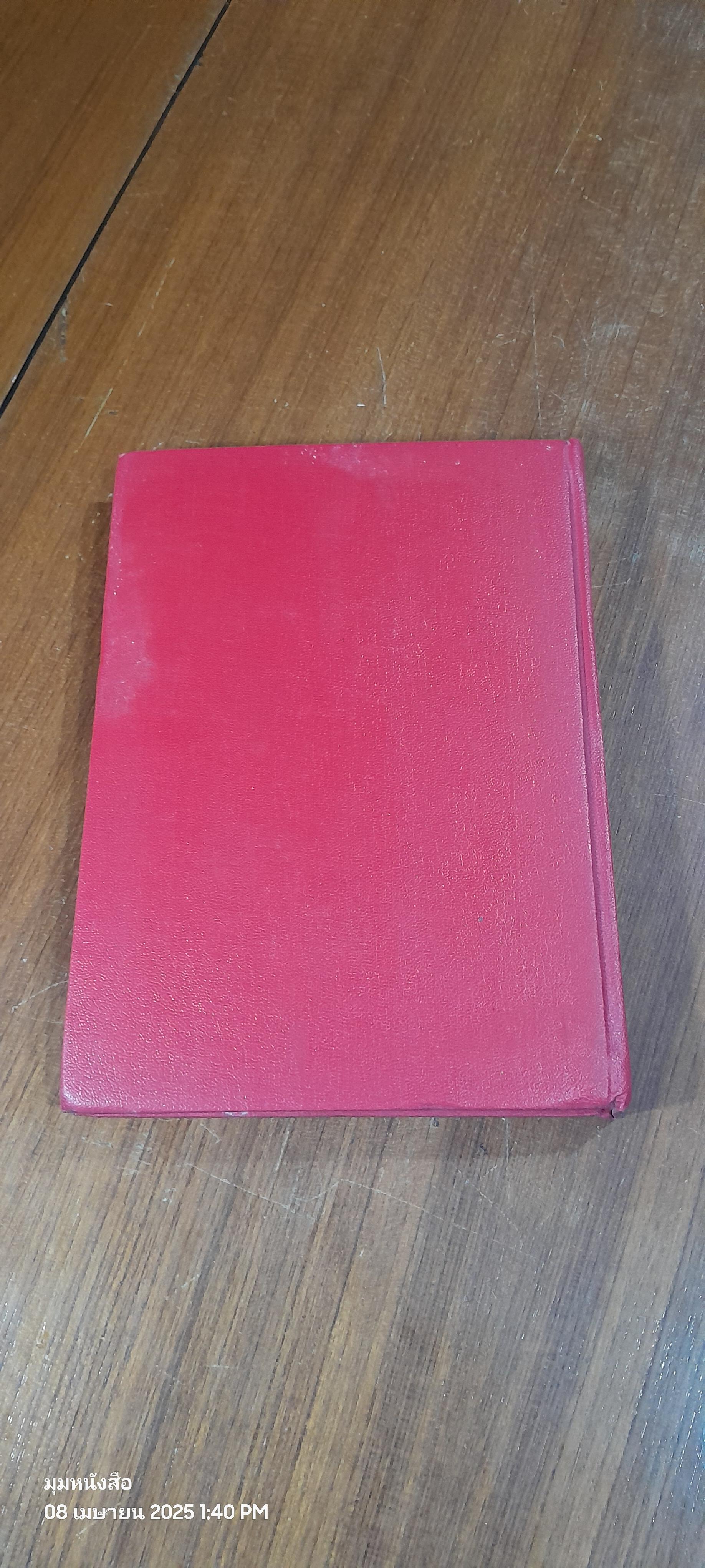 สังคมพัฒนา ฉบับรวมเล่มปี พ.ศ.2532