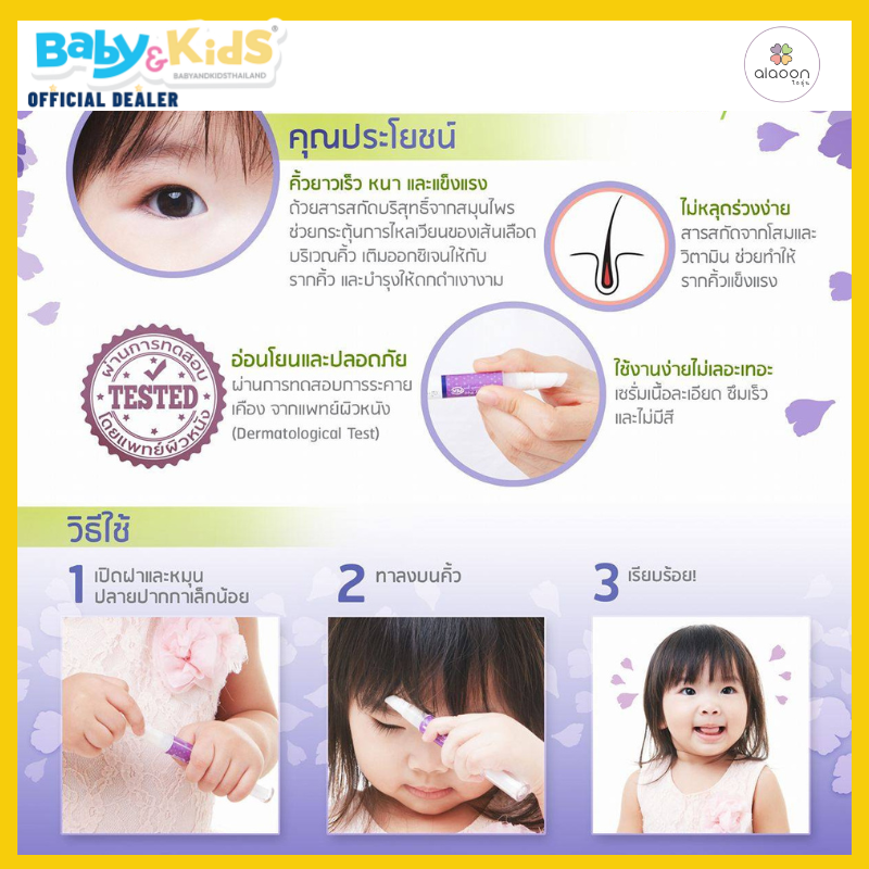 Aiaoon ไออุ่น เซรั่มบำรุงคิ้วสำหรับเด็ก หัวพู่กัน