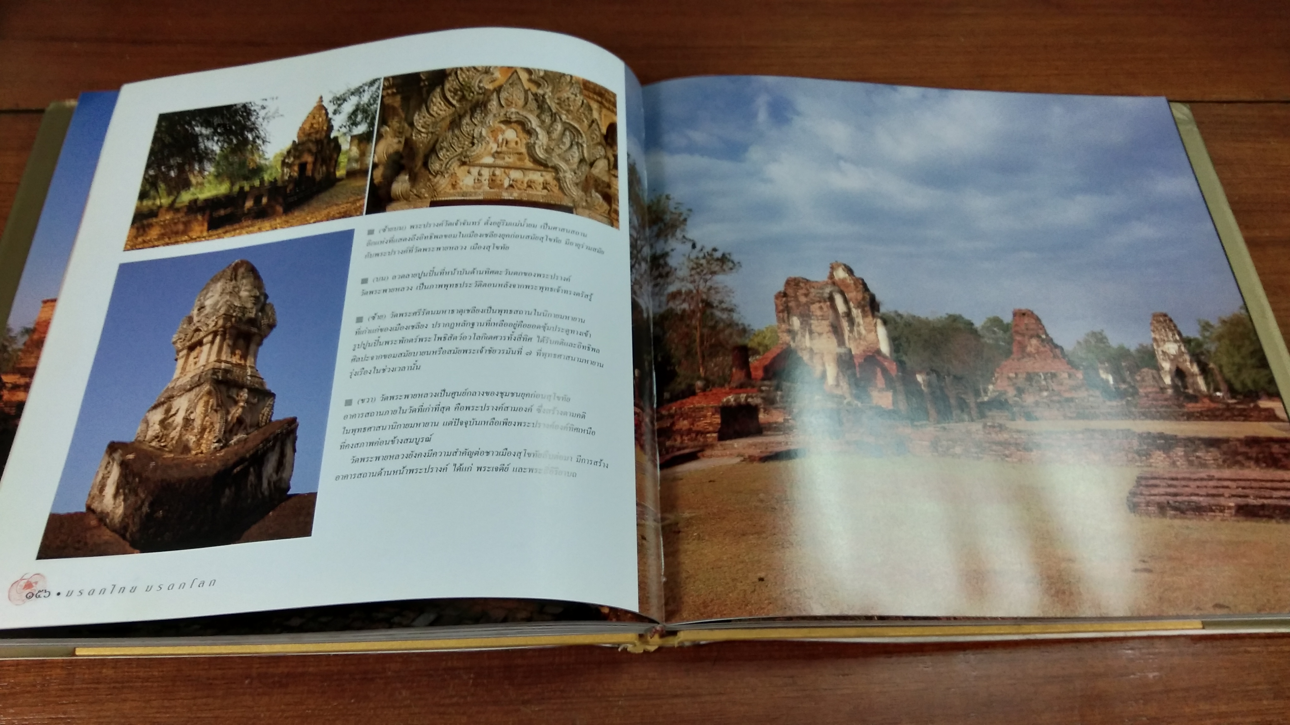 มรดกไทย มรดกโลก