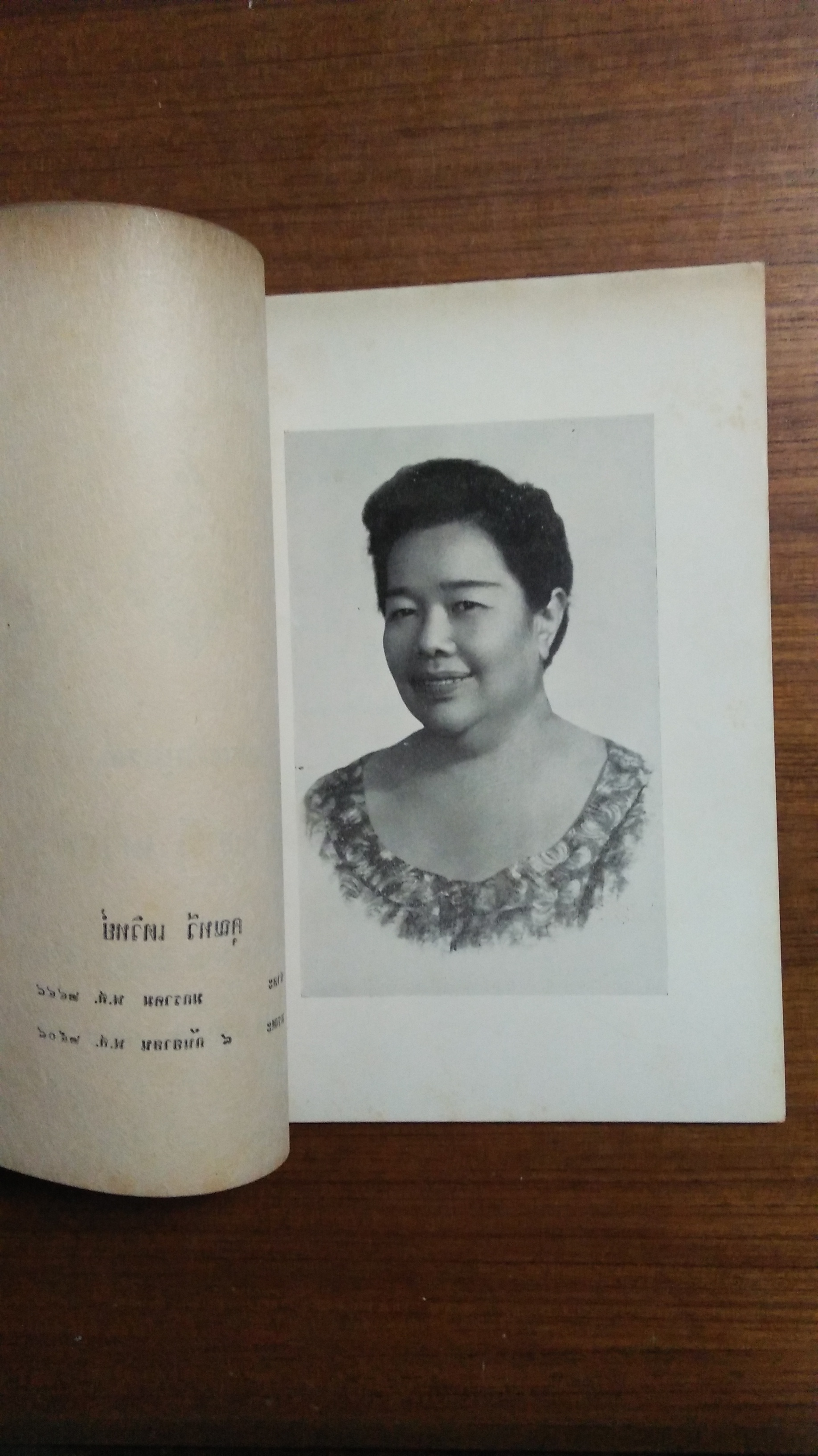 อนุสรณ์ในงานฌาปนกิจศพ คุณทวี เตวิทย์