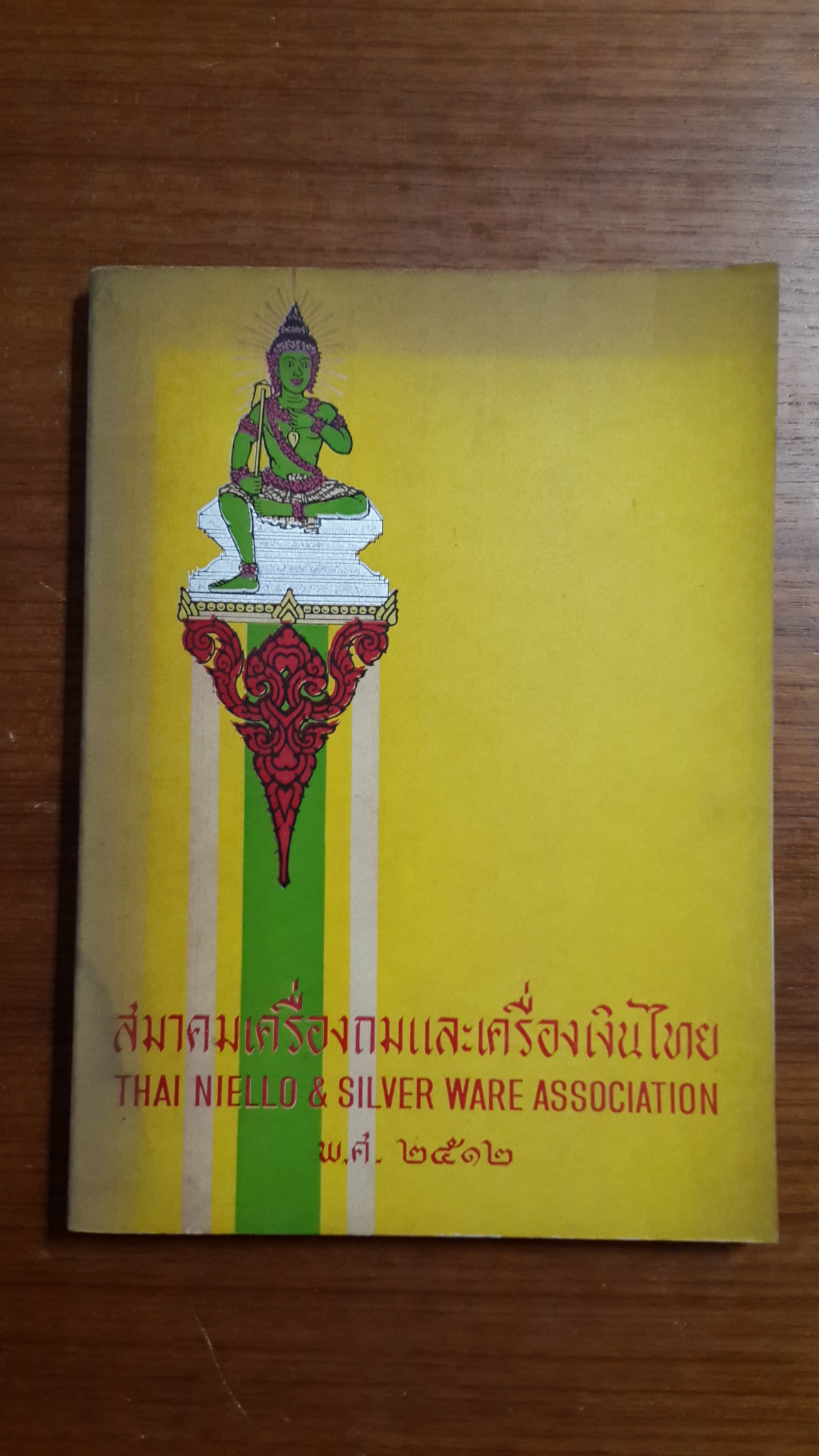 หนังสือ สมาคมเครื่องถมและเครื่องเงินไทย(Thai Niello Works Association) พ.ศ.๒๕๑๒