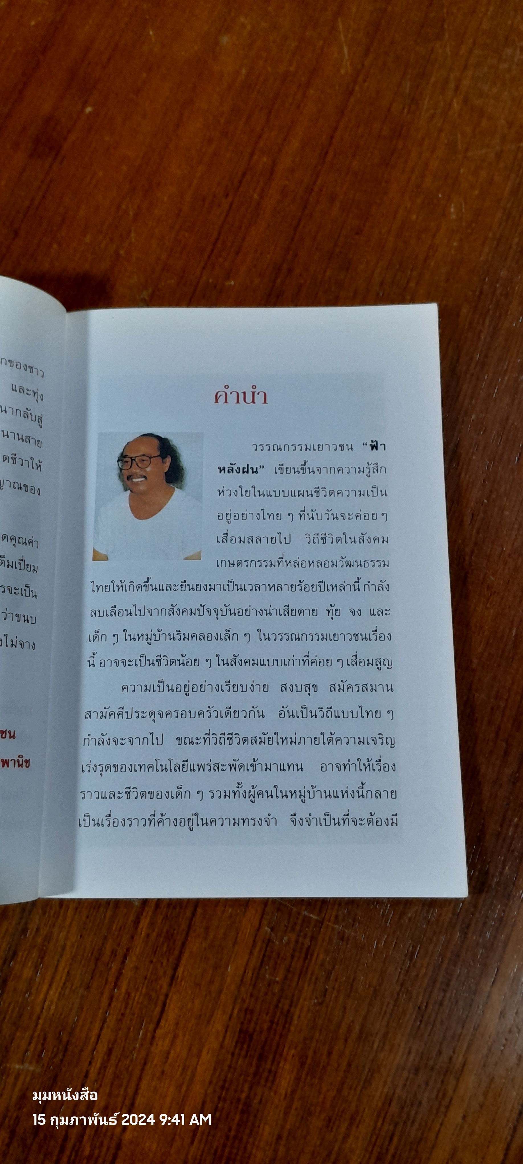 ฟ้าหลังฝน / มานพ ถนอมศรี