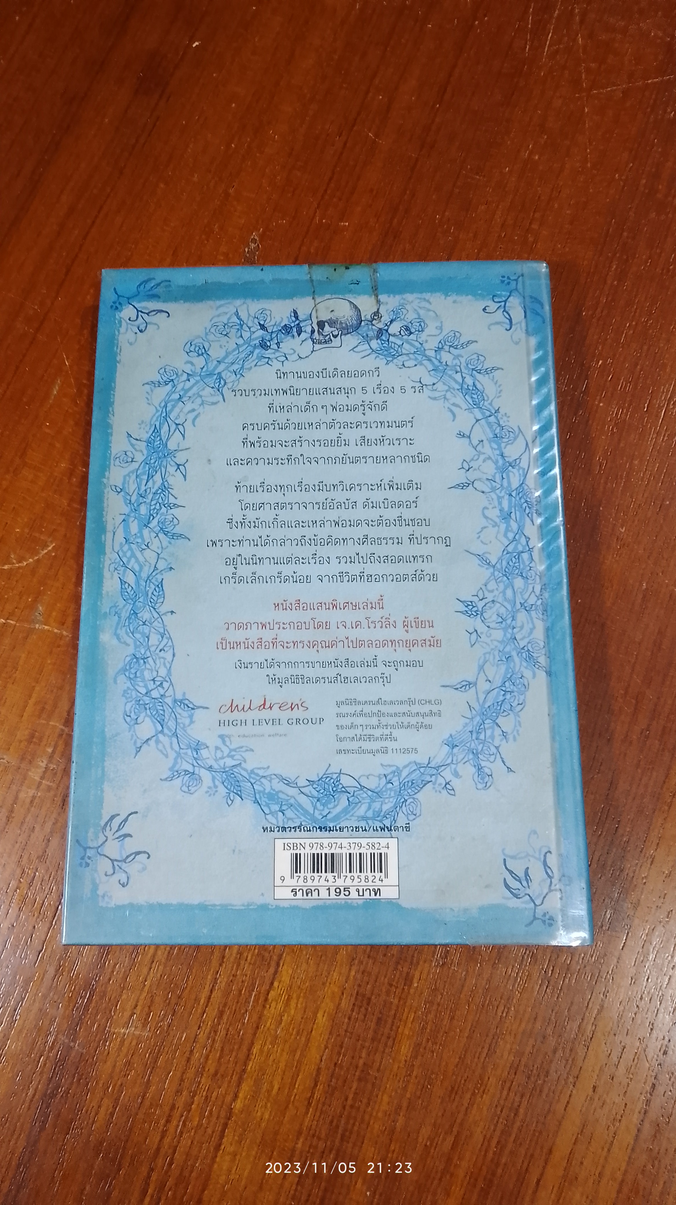 นิทานของบีเดิลยอดกวี / J.K. ROWLING