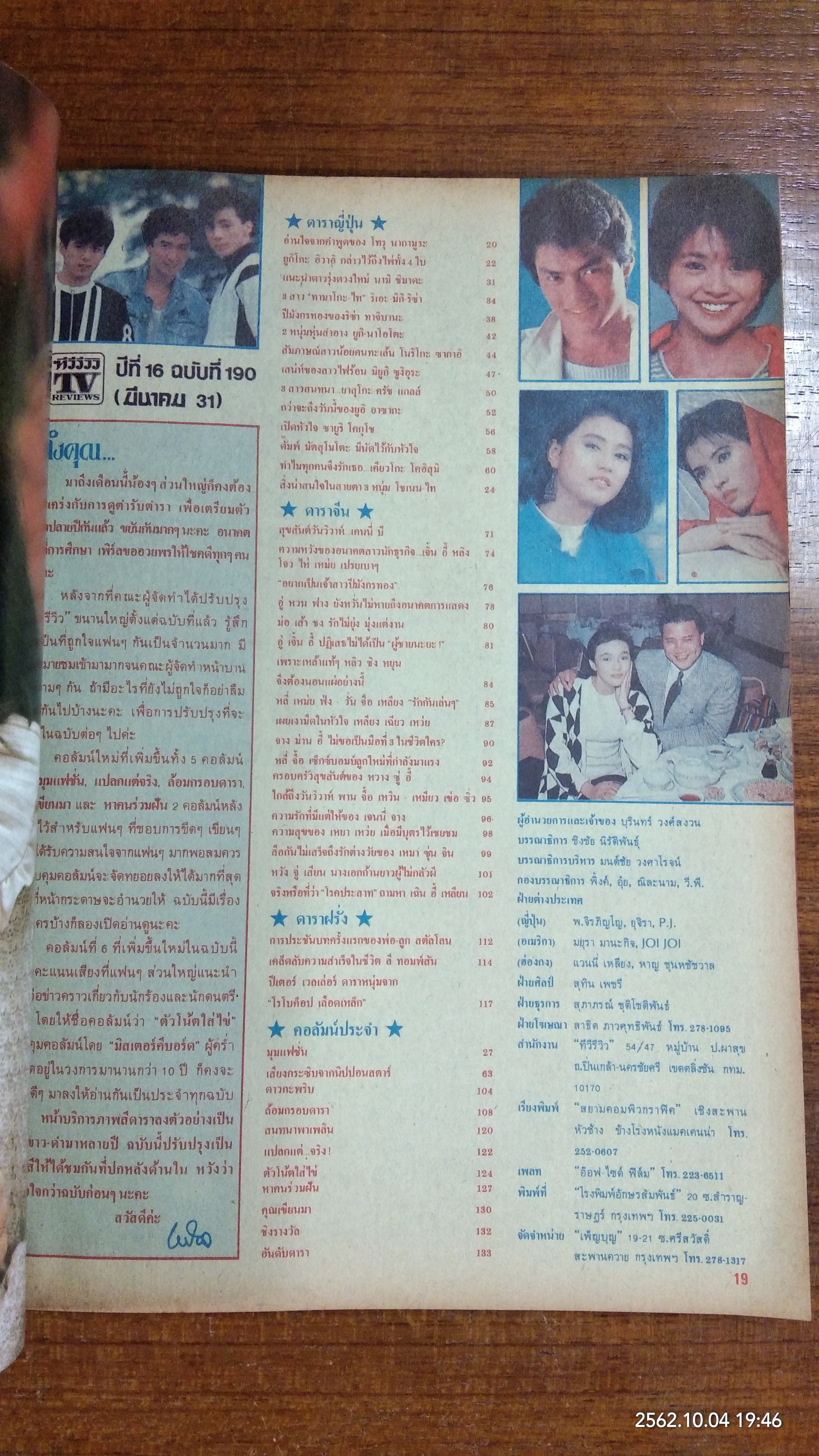 ทีวีรีวิว : ฉบับที่ 190