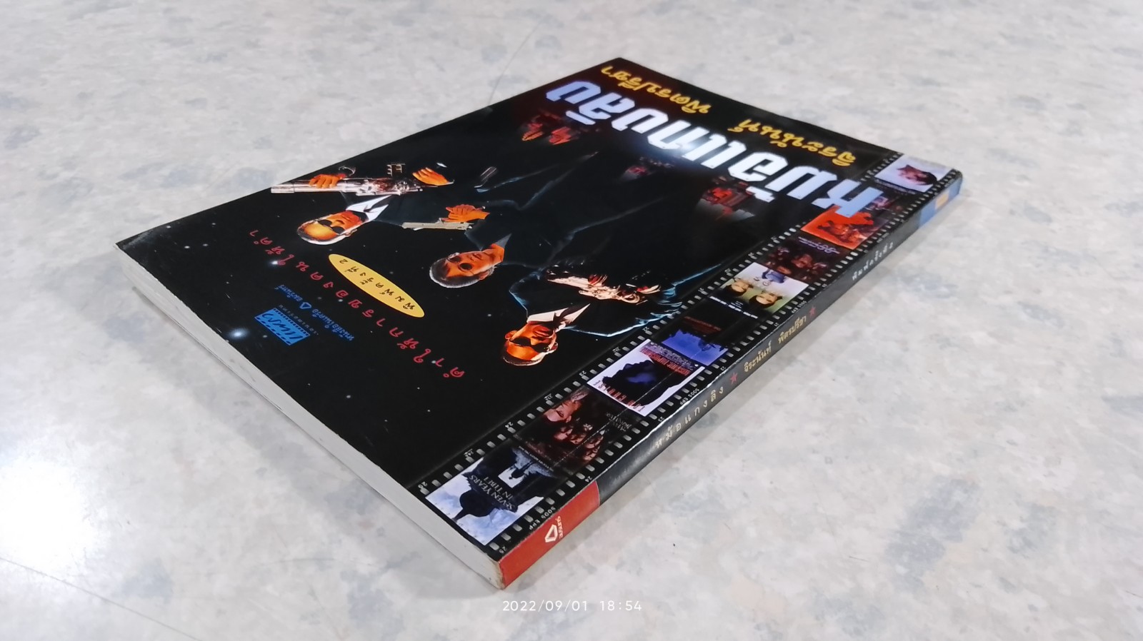 หม้อแกงลิง / จิระนันท์ พิตรปรีชา