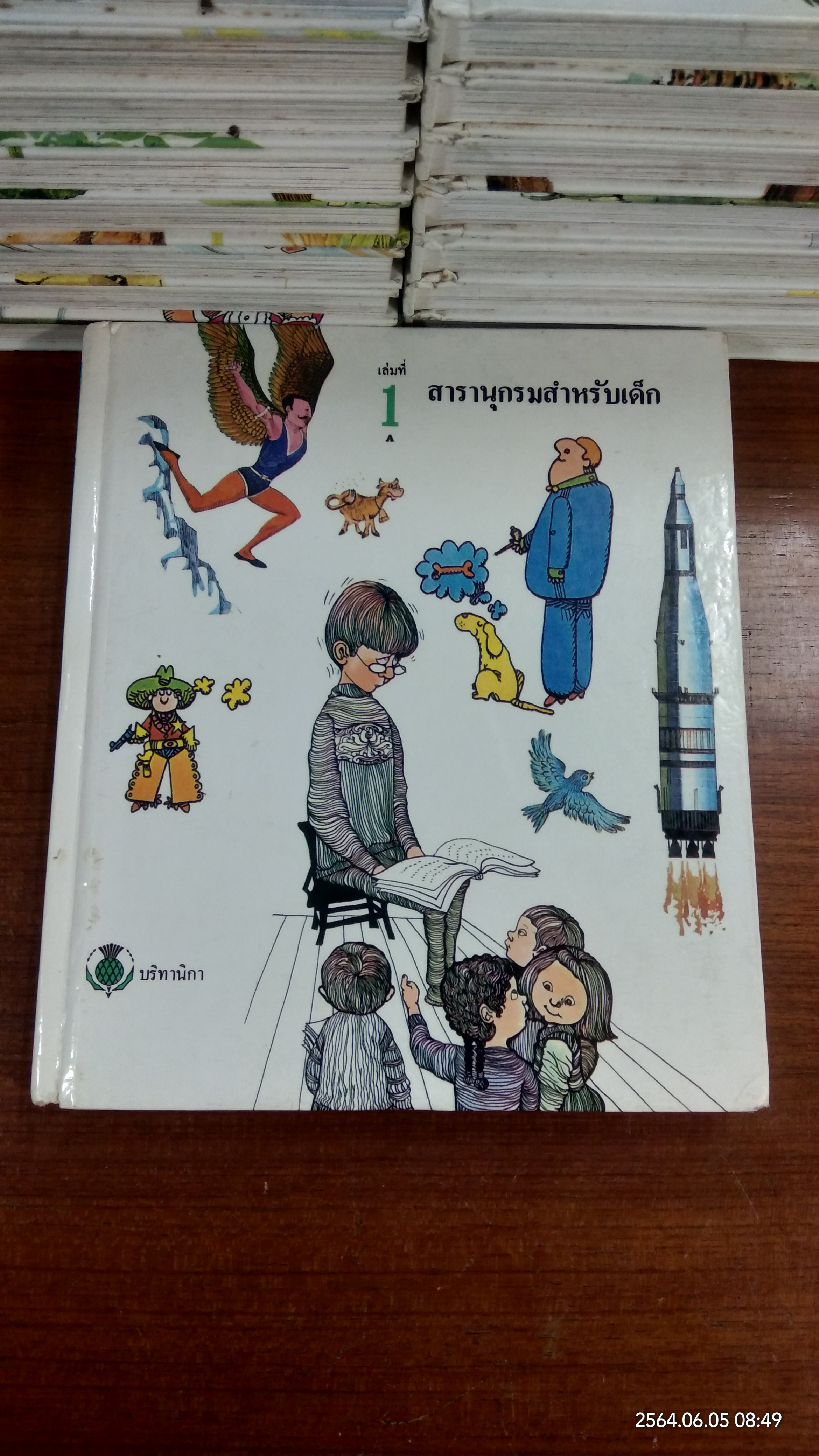 สารานุกรมสำหรับเด็ก โดยบริทานิกา ครบชุด16เล่ม (เล่ม1และ5สภาพไม่สมบูรณ์ตามรูป)