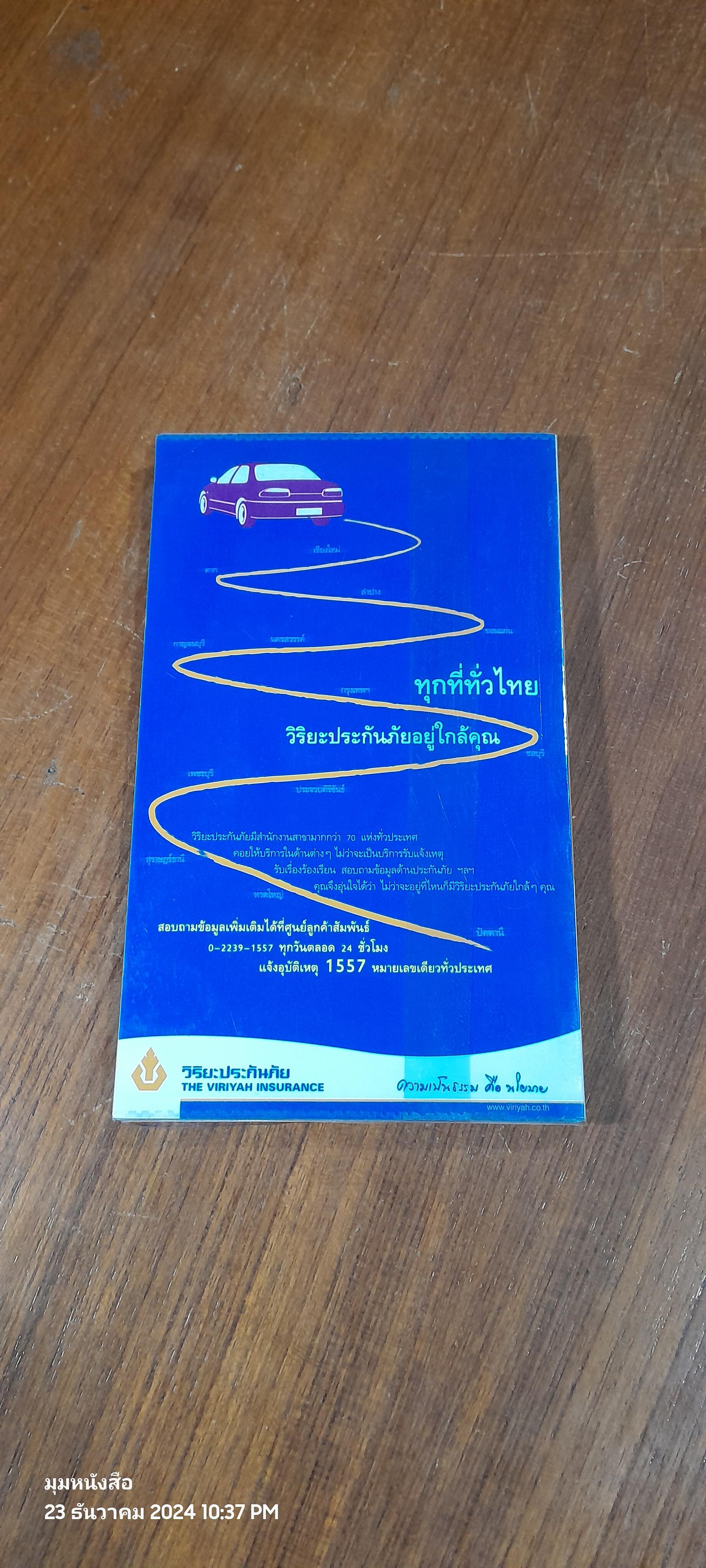 เที่ยวทั่วไทยไปกับ "นายรอบรู้" : อยุธยา