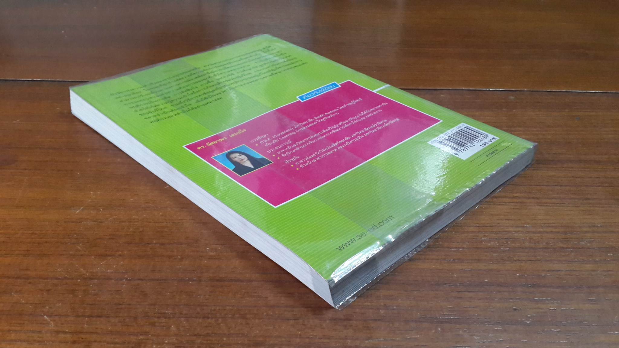 พฤติกรรมผู้บริโภค / ดร.ฉัตยาพร เสมอใจ