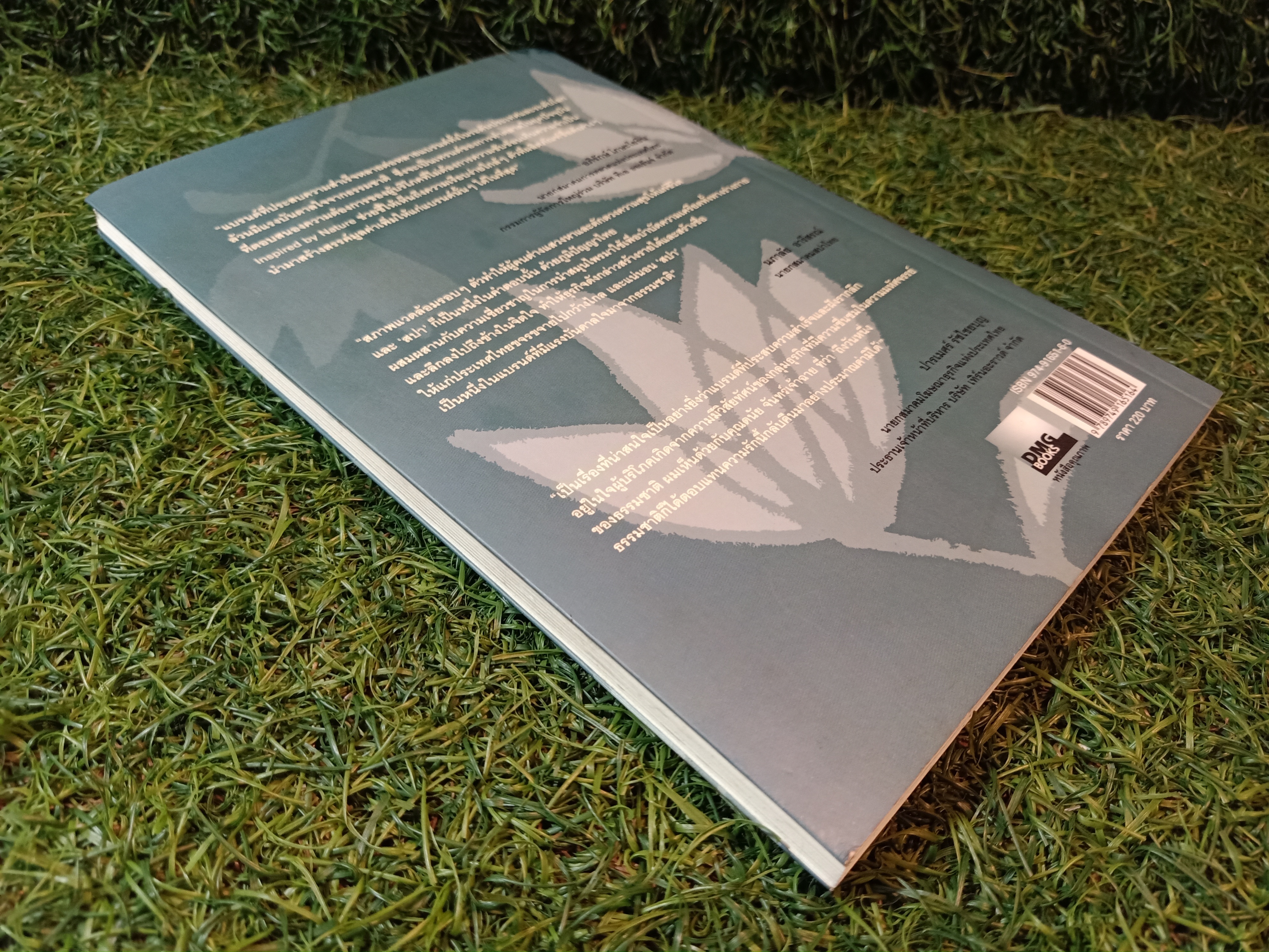 IN SPIRED BY NATURE อินสปายด์ บาย เนเจอร์ / ดนัย จันทร์เจ้าฉาย เขียน