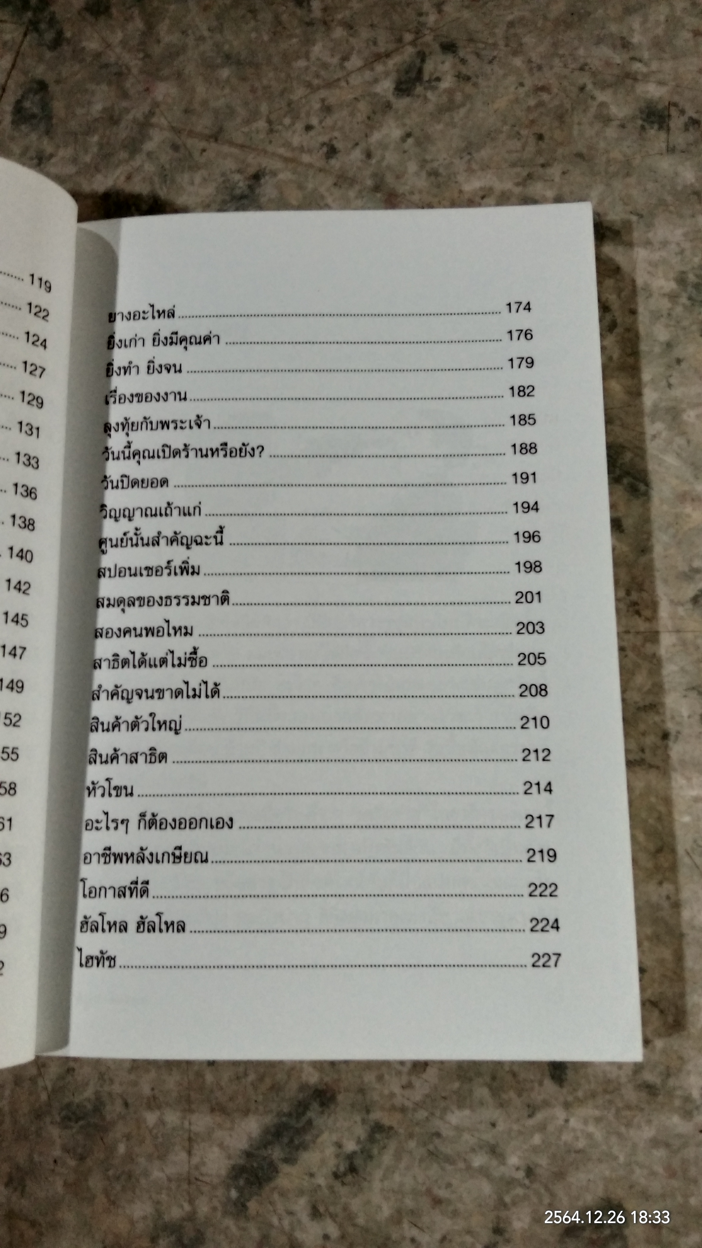 ทางเปียกฝน ถนนเปียกน้ำ เล่ม2 / พิบูลย์ ดิษฐอุดม