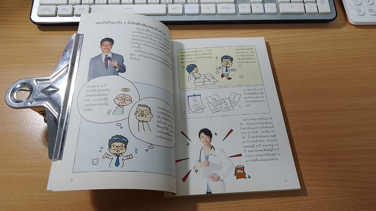 แก่ช้าลงแน่แค่ปล่อยให้ท้องหิว / นพ.โยะชิดนะริ นะงุโมะ