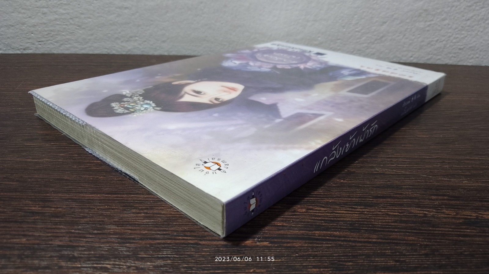 แกล้งเย้าเฝ้ารัก / เซียงหมี