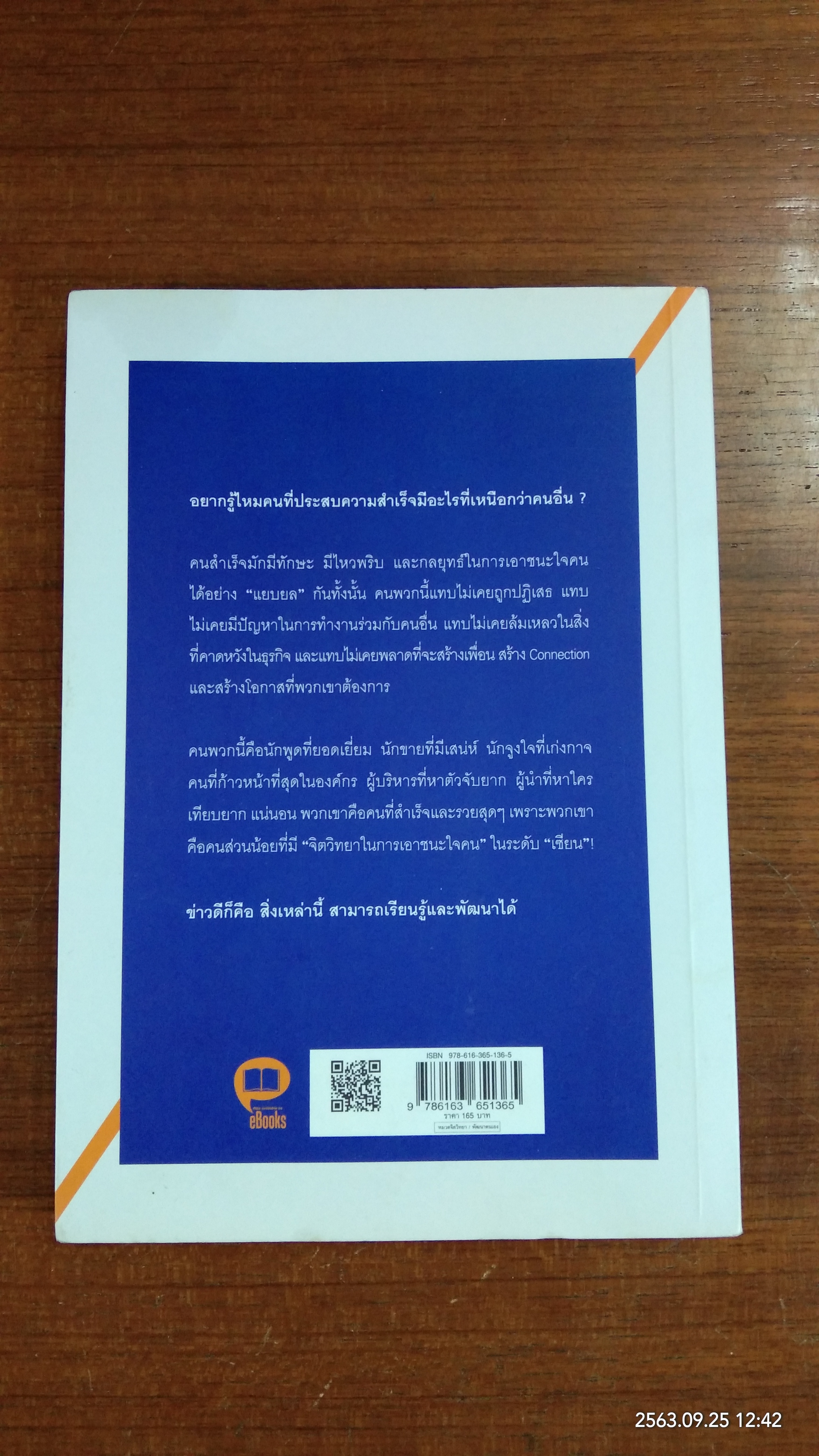 จิตวิทยาแค่ 1% ทำให้คุณ "เหนือ"คน / เฌอมาณย์ รัตนพงศ์ตระกูล