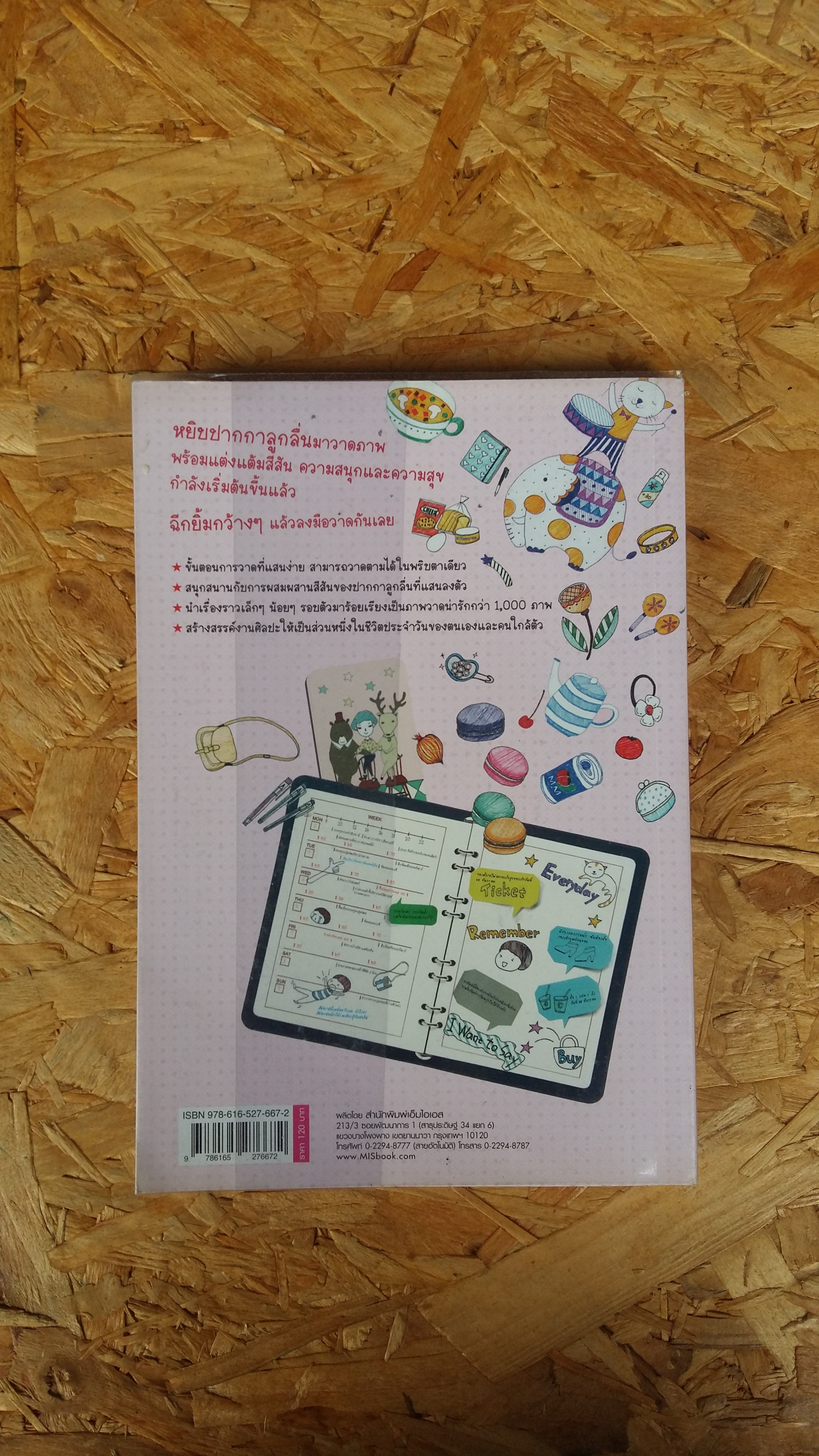 1000 ภาพวาดสุดน่ารักด้วยปากกาลูกลื่นหลากสีสัน เล่ม 2