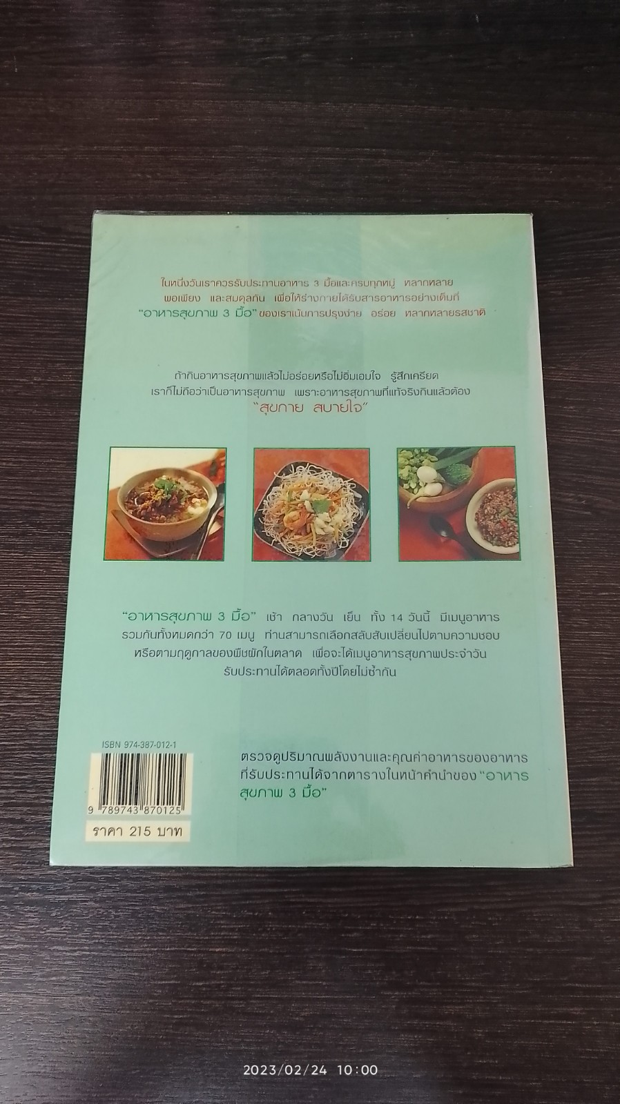 อาหารสุขภาพ 3 มื้อ / ครัวบ้านและสวน