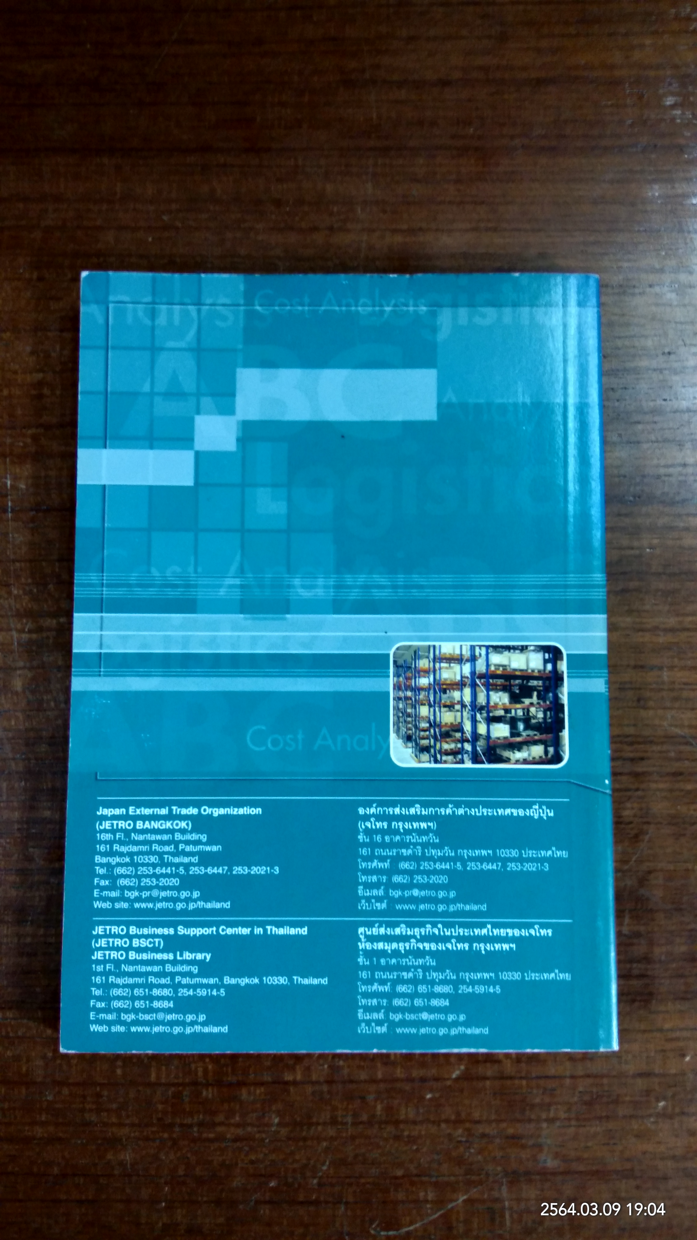 การวิเคราะห์ต้นทุนโลจิสติกส์แบบ ABC