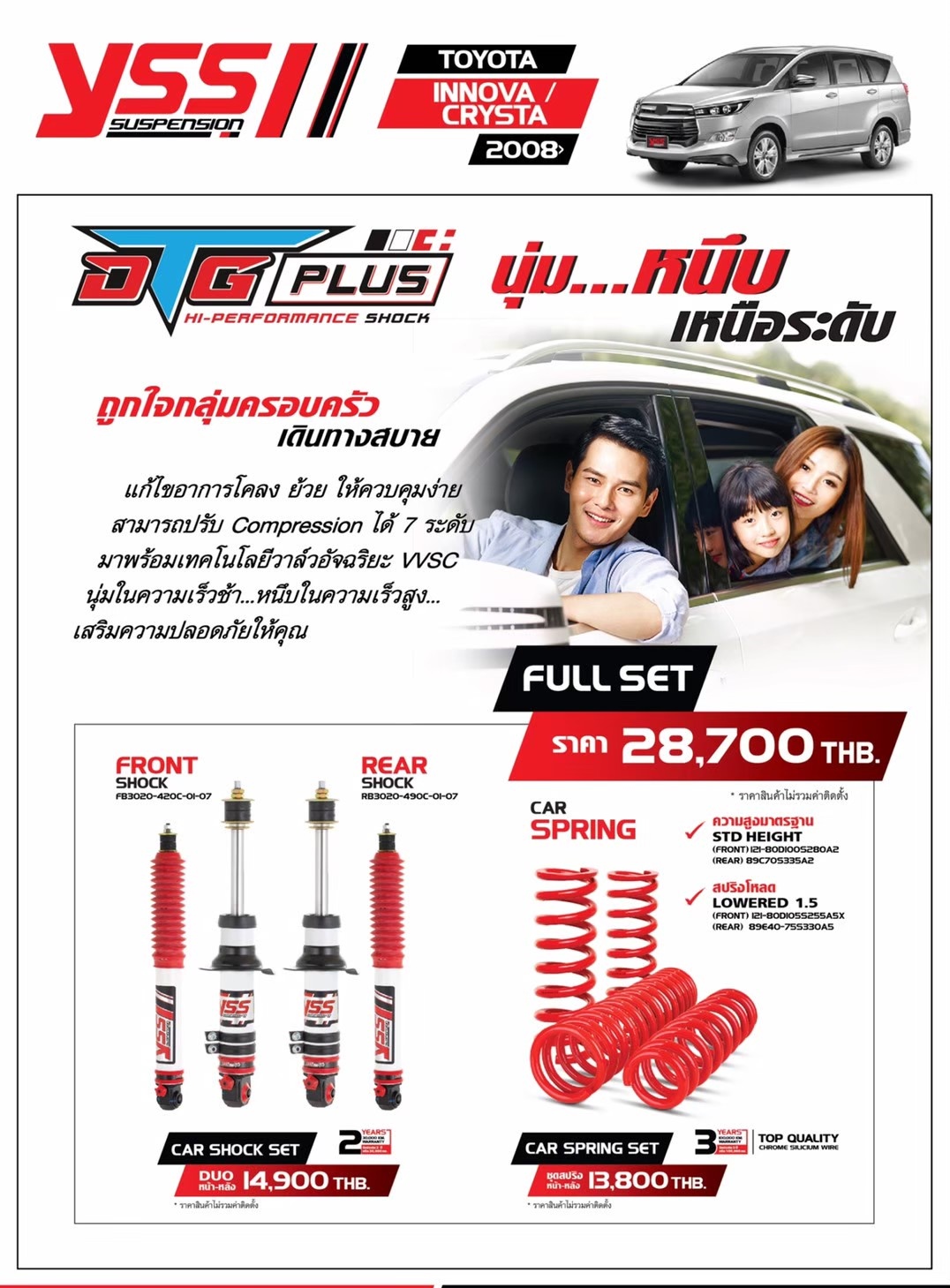 โช๊คอัพ YSS DTG SPORT PLUS ใส่ TOYOTA INNOVA /CRYSTA ปี 2008